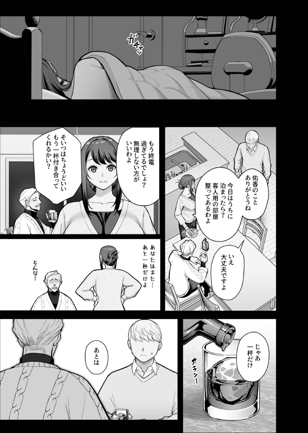 家族が寝静まる夜に人妻を抱いた本 - page21