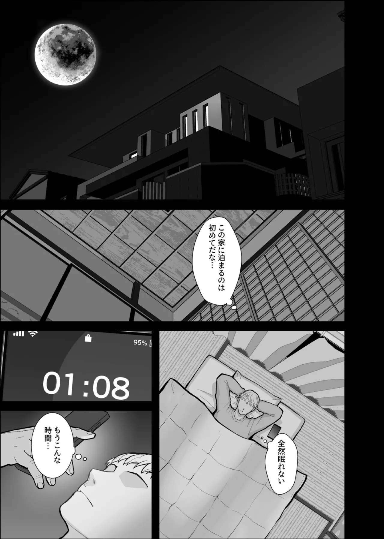 家族が寝静まる夜に人妻を抱いた本 - page23