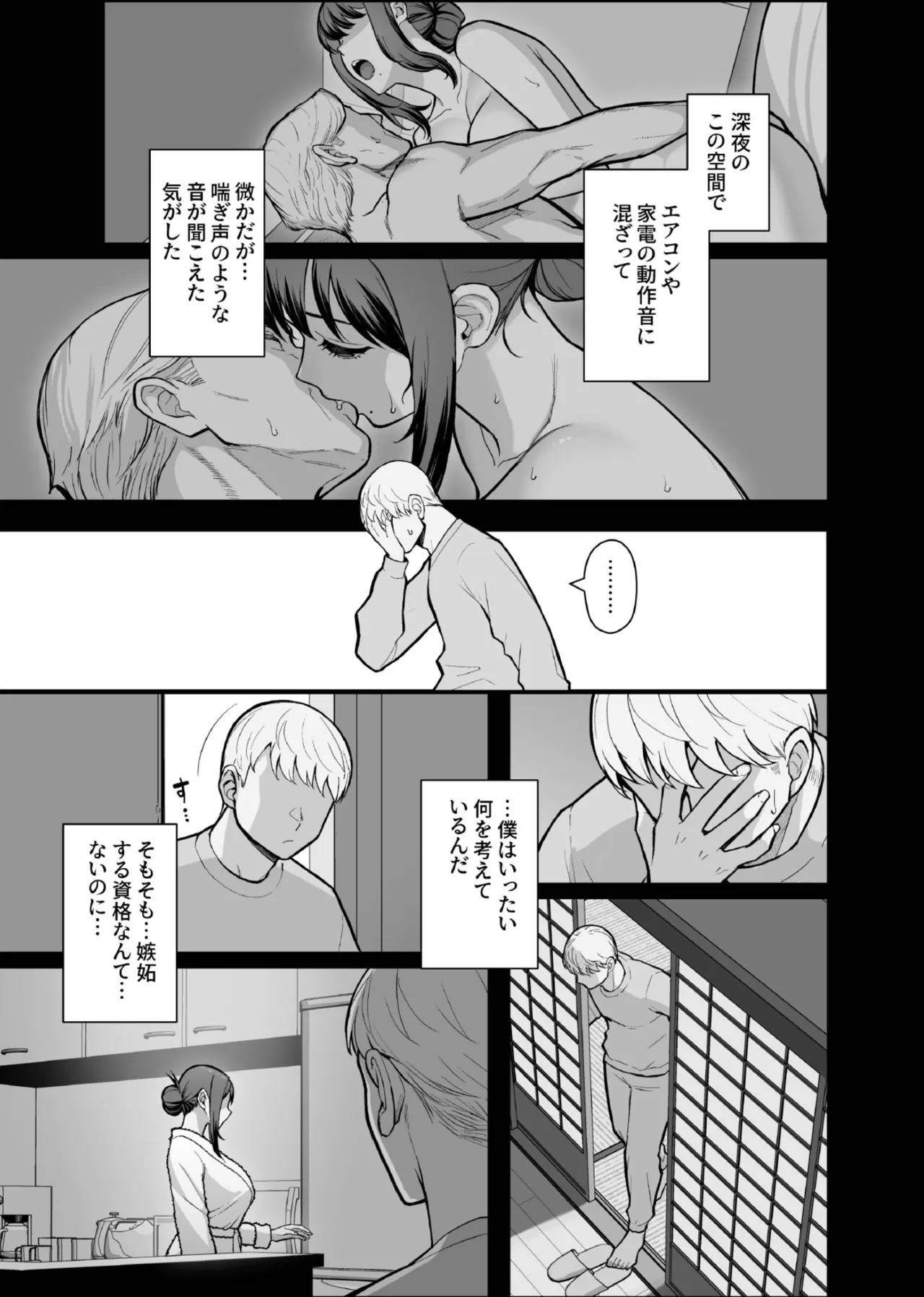 家族が寝静まる夜に人妻を抱いた本 - page25