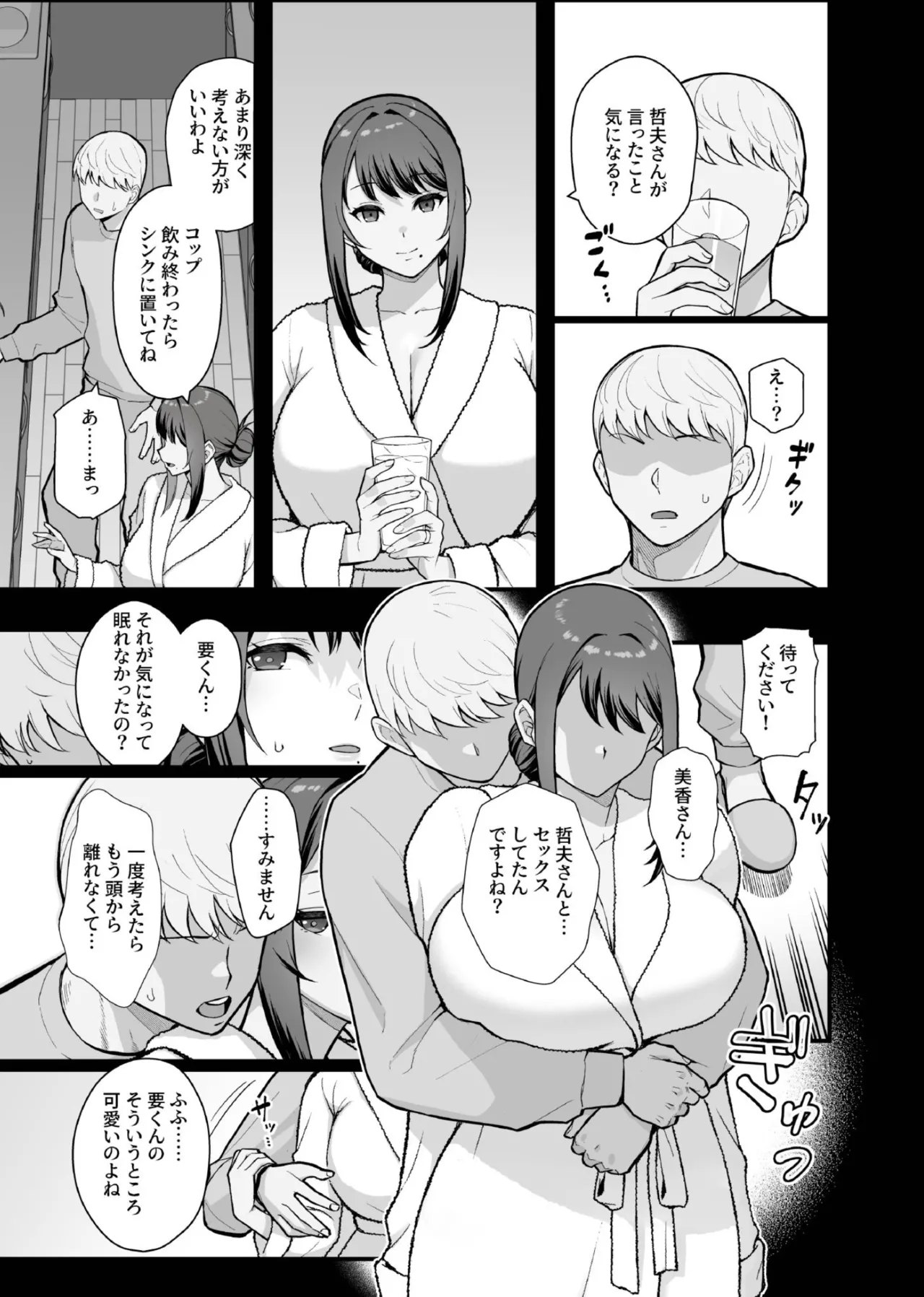 家族が寝静まる夜に人妻を抱いた本 - page27