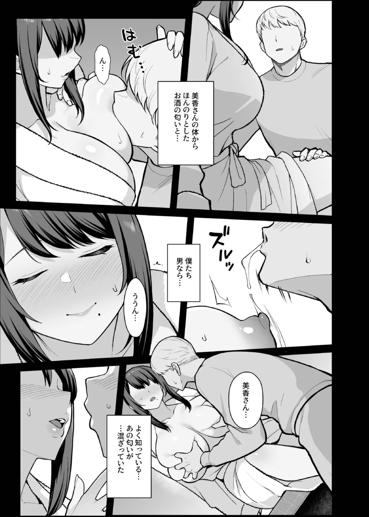 家族が寝静まる夜に人妻を抱いた本 - page29