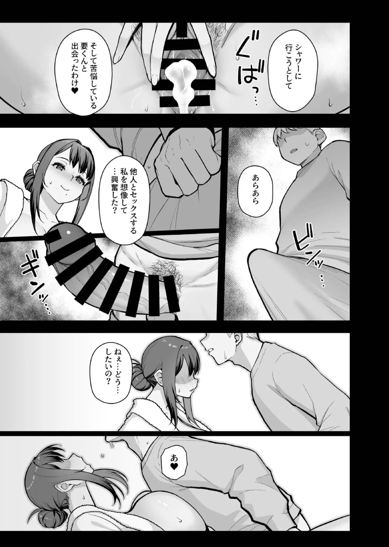 家族が寝静まる夜に人妻を抱いた本 - page31
