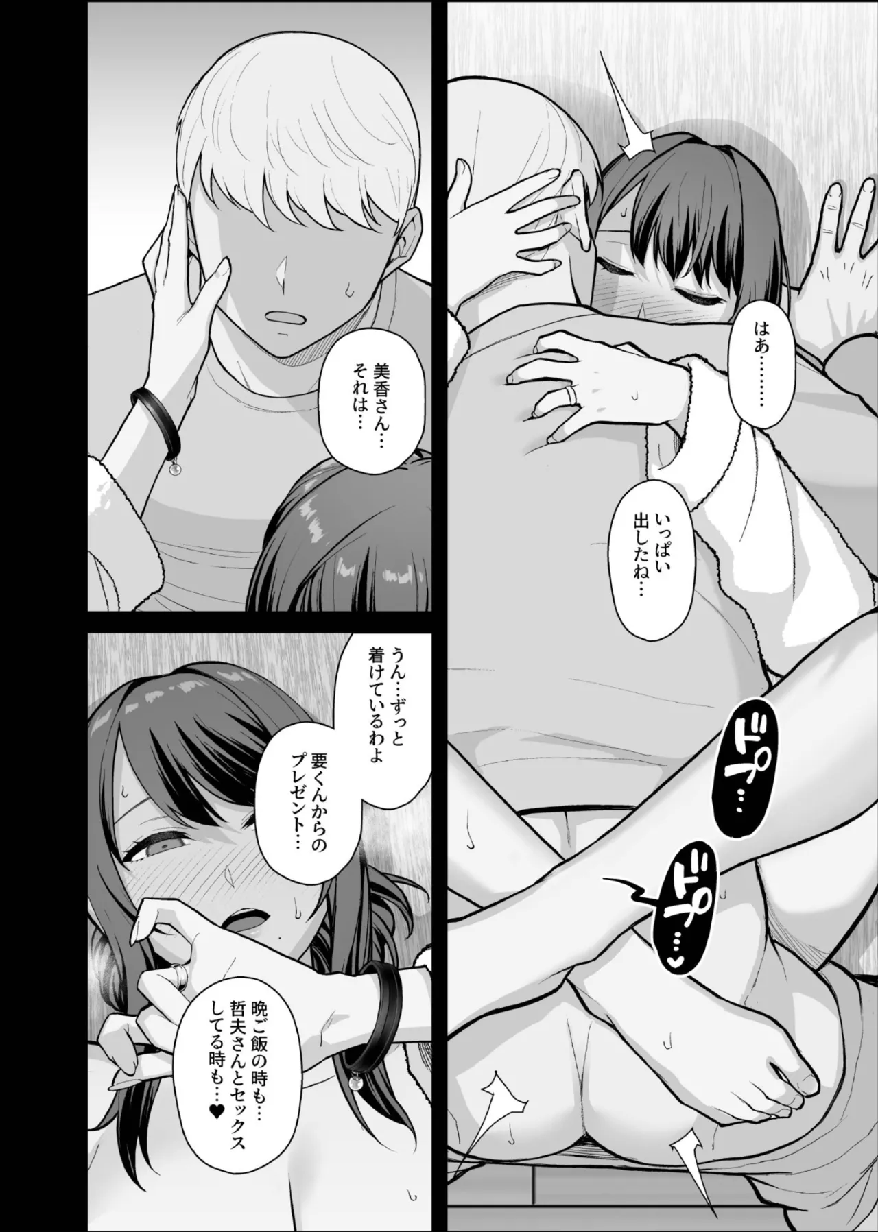 家族が寝静まる夜に人妻を抱いた本 - page36
