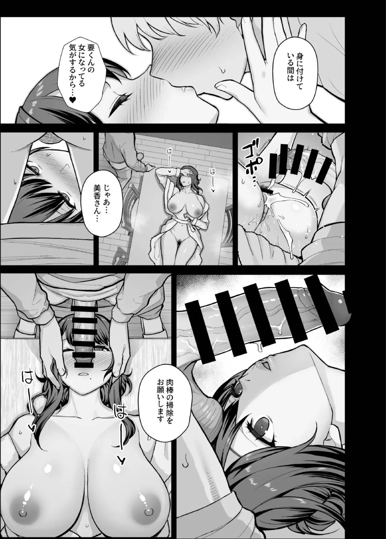 家族が寝静まる夜に人妻を抱いた本 - page37
