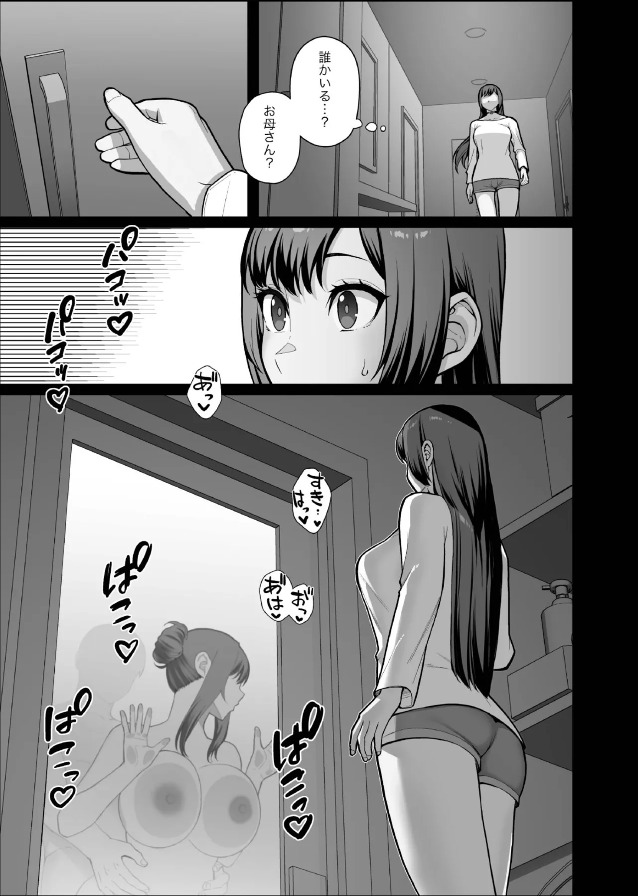家族が寝静まる夜に人妻を抱いた本 - page43