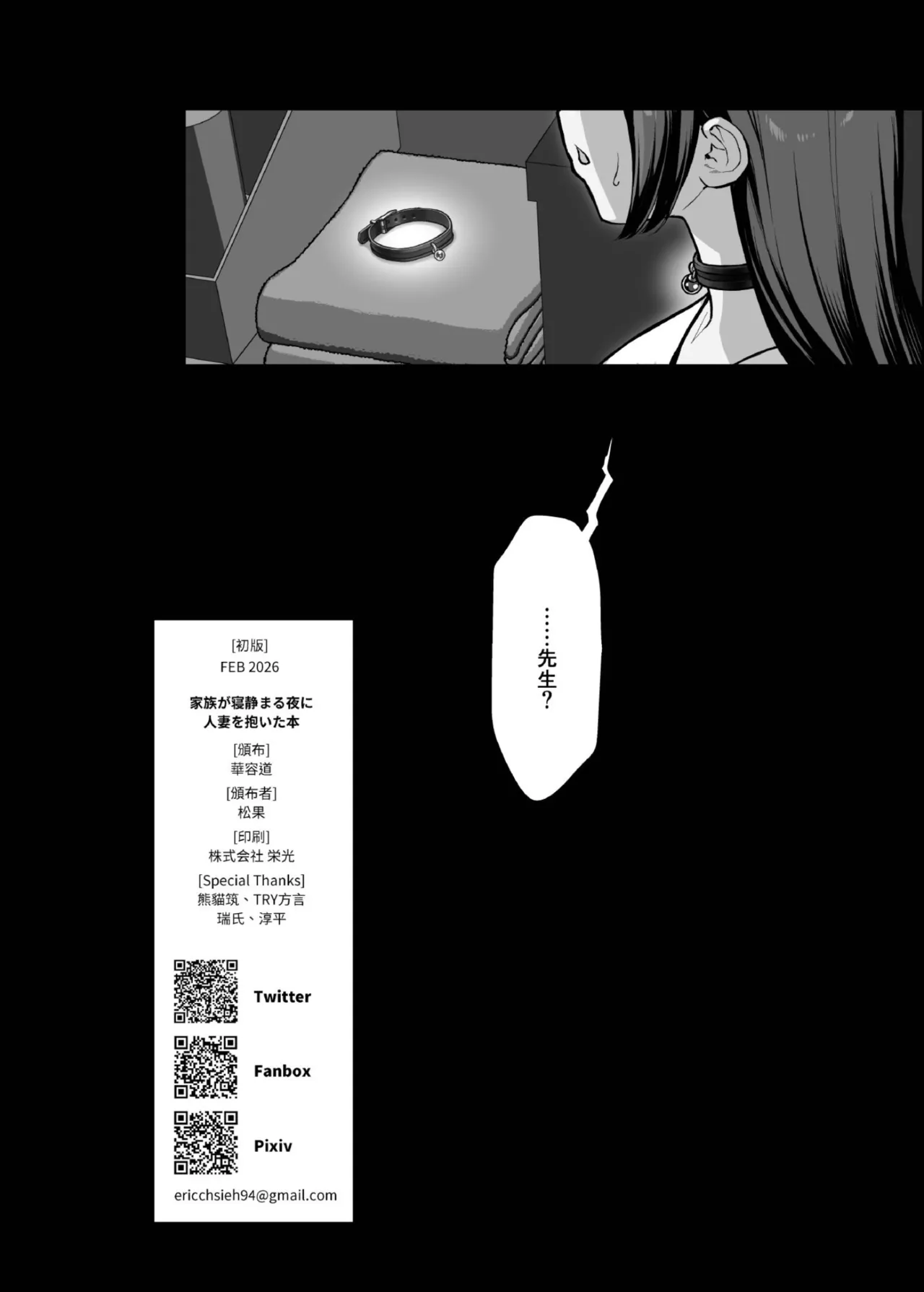 家族が寝静まる夜に人妻を抱いた本 - page46
