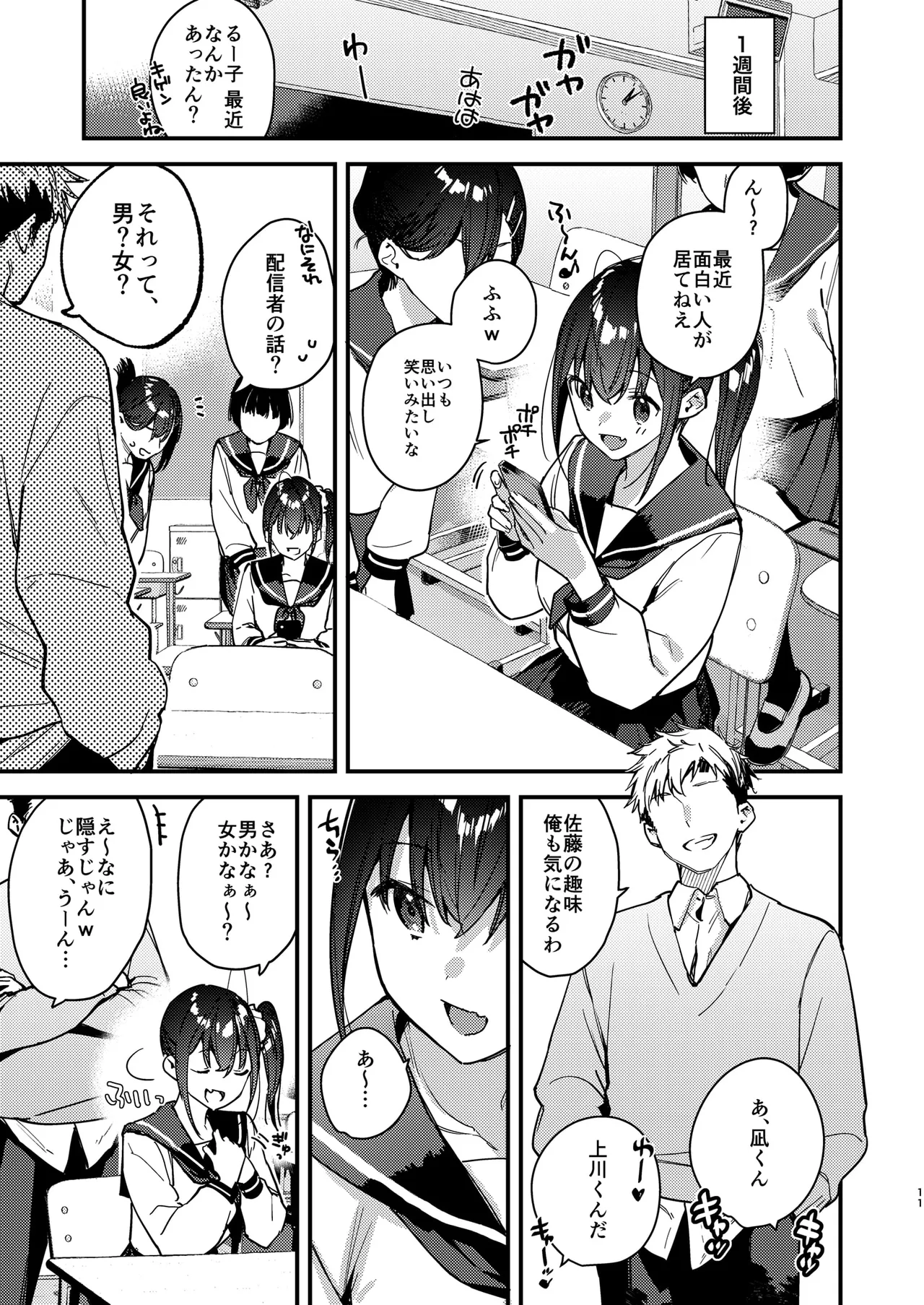 好きな子のバイト先がHなサービスをシている5 - page11
