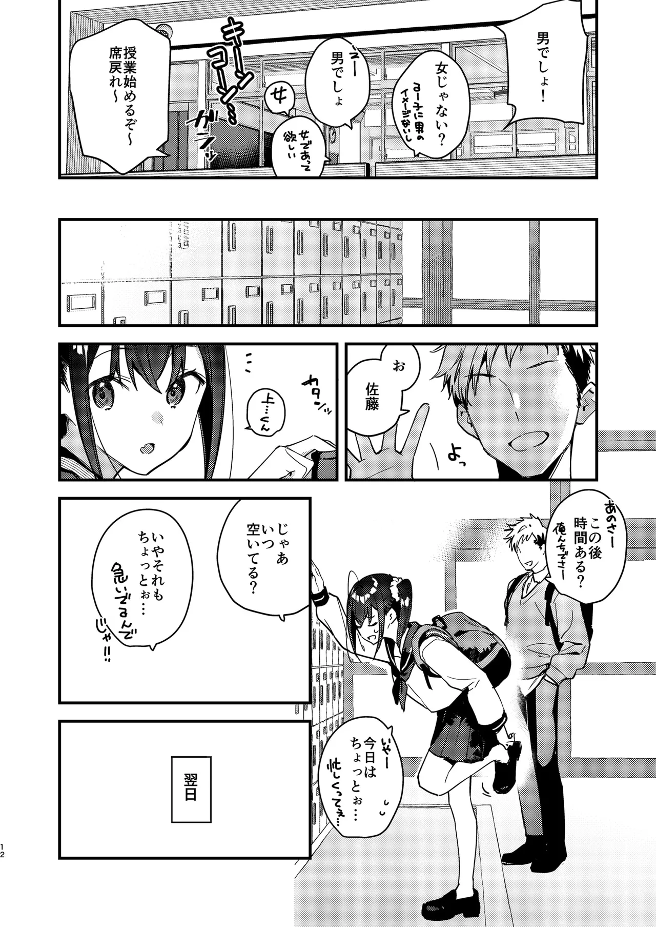 好きな子のバイト先がHなサービスをシている5 - page12