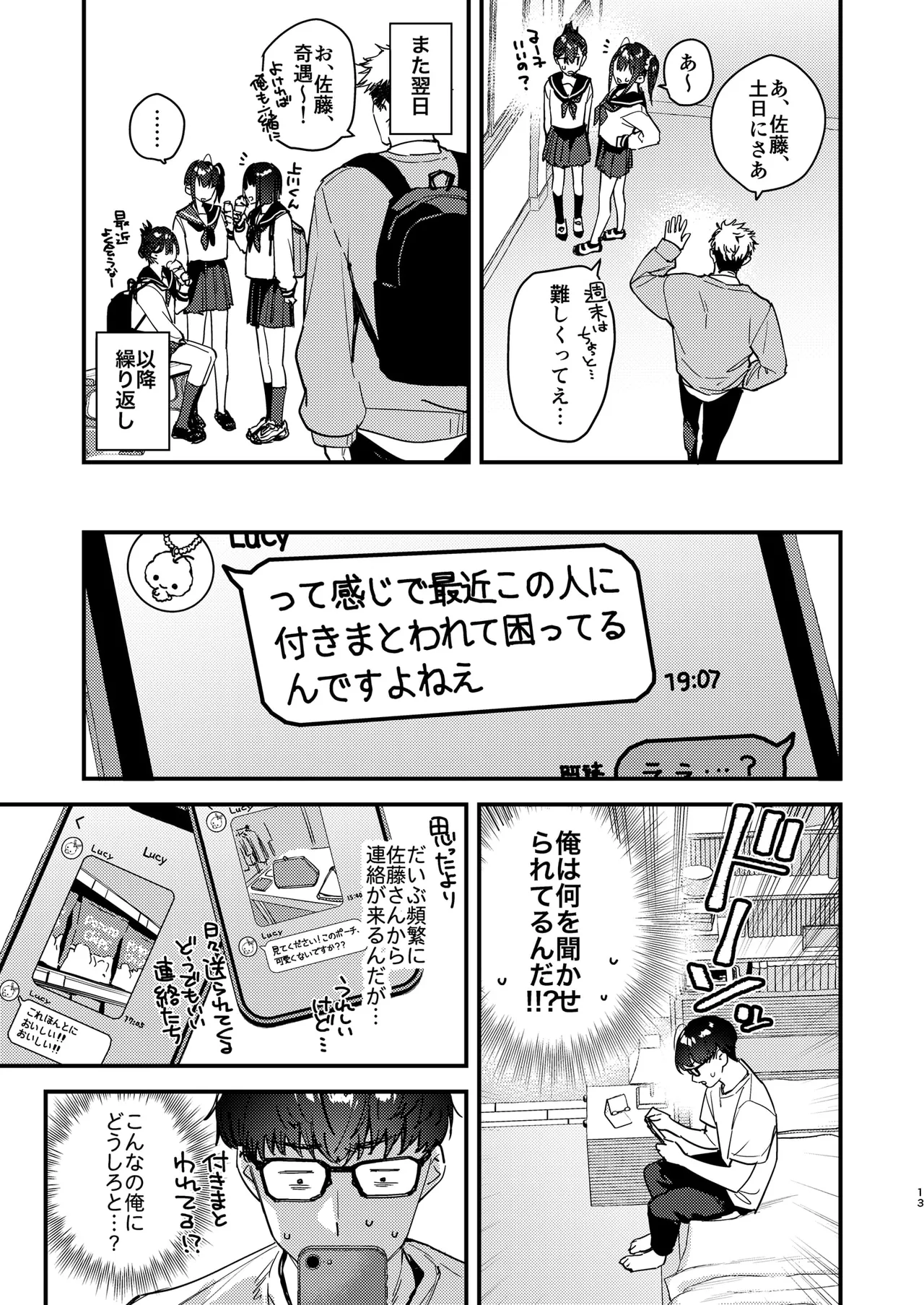 好きな子のバイト先がHなサービスをシている5 - page13