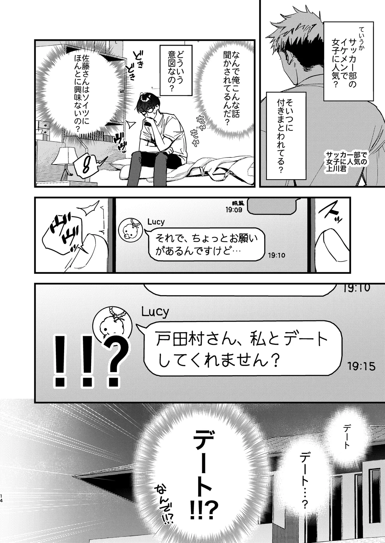 好きな子のバイト先がHなサービスをシている5 - page14