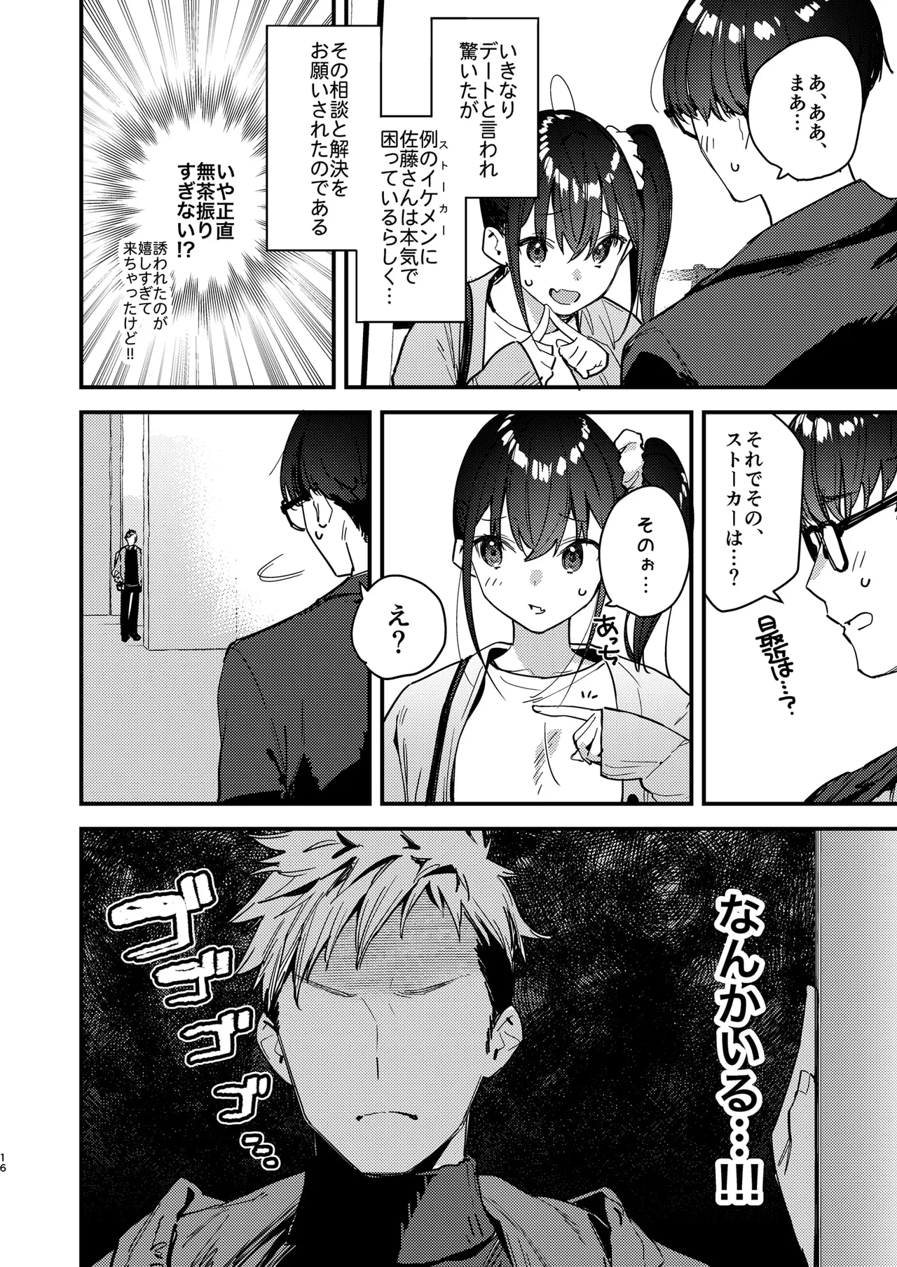 好きな子のバイト先がHなサービスをシている5 - page16