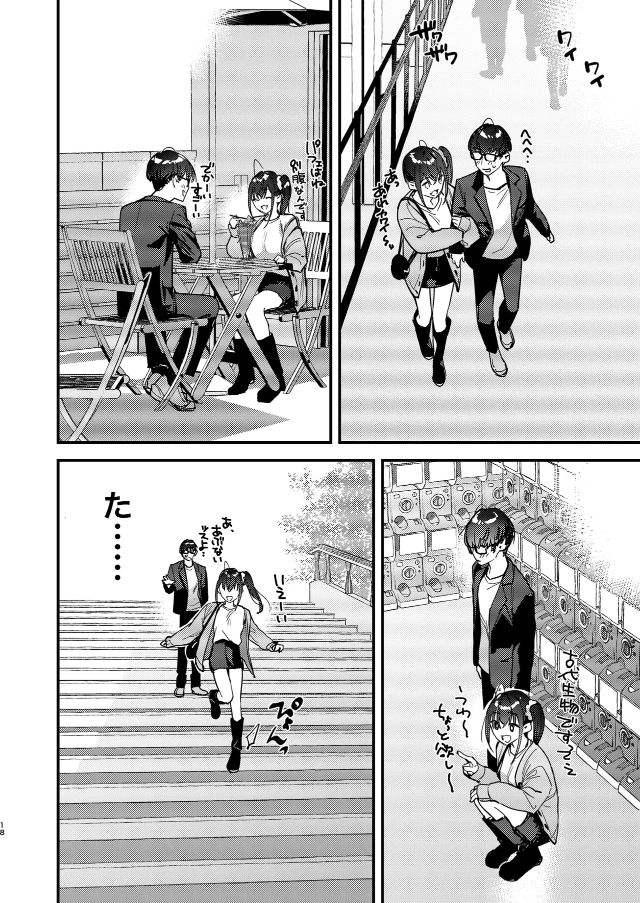 好きな子のバイト先がHなサービスをシている5 - page18