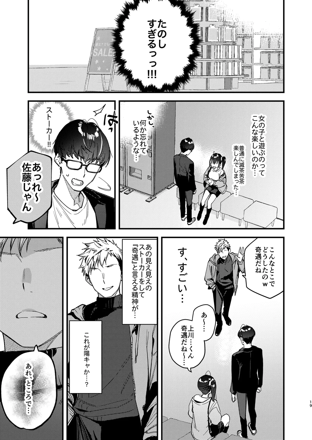 好きな子のバイト先がHなサービスをシている5 - page19