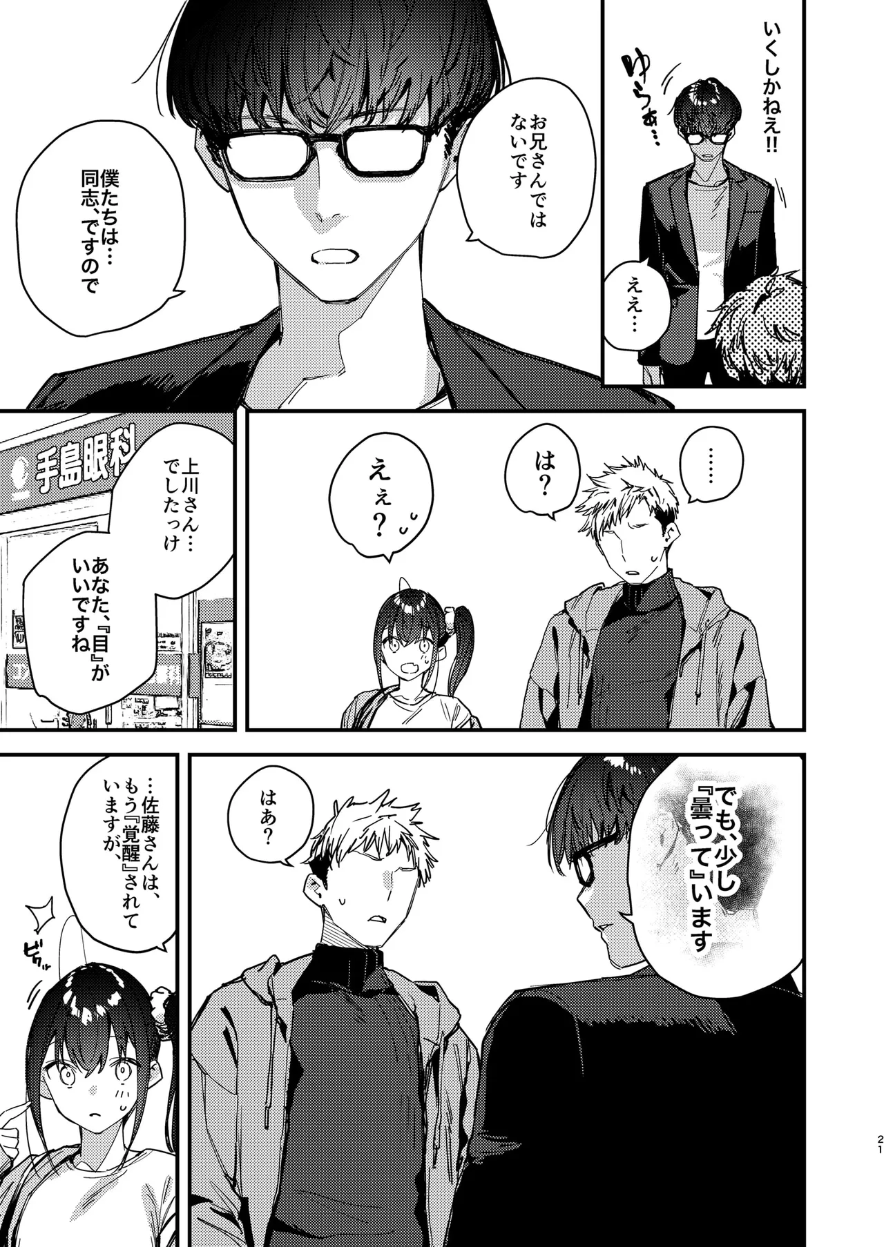 好きな子のバイト先がHなサービスをシている5 - page21