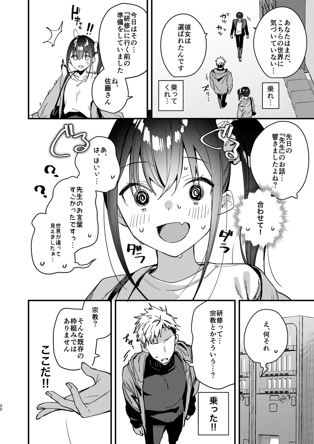 好きな子のバイト先がHなサービスをシている5 - page22