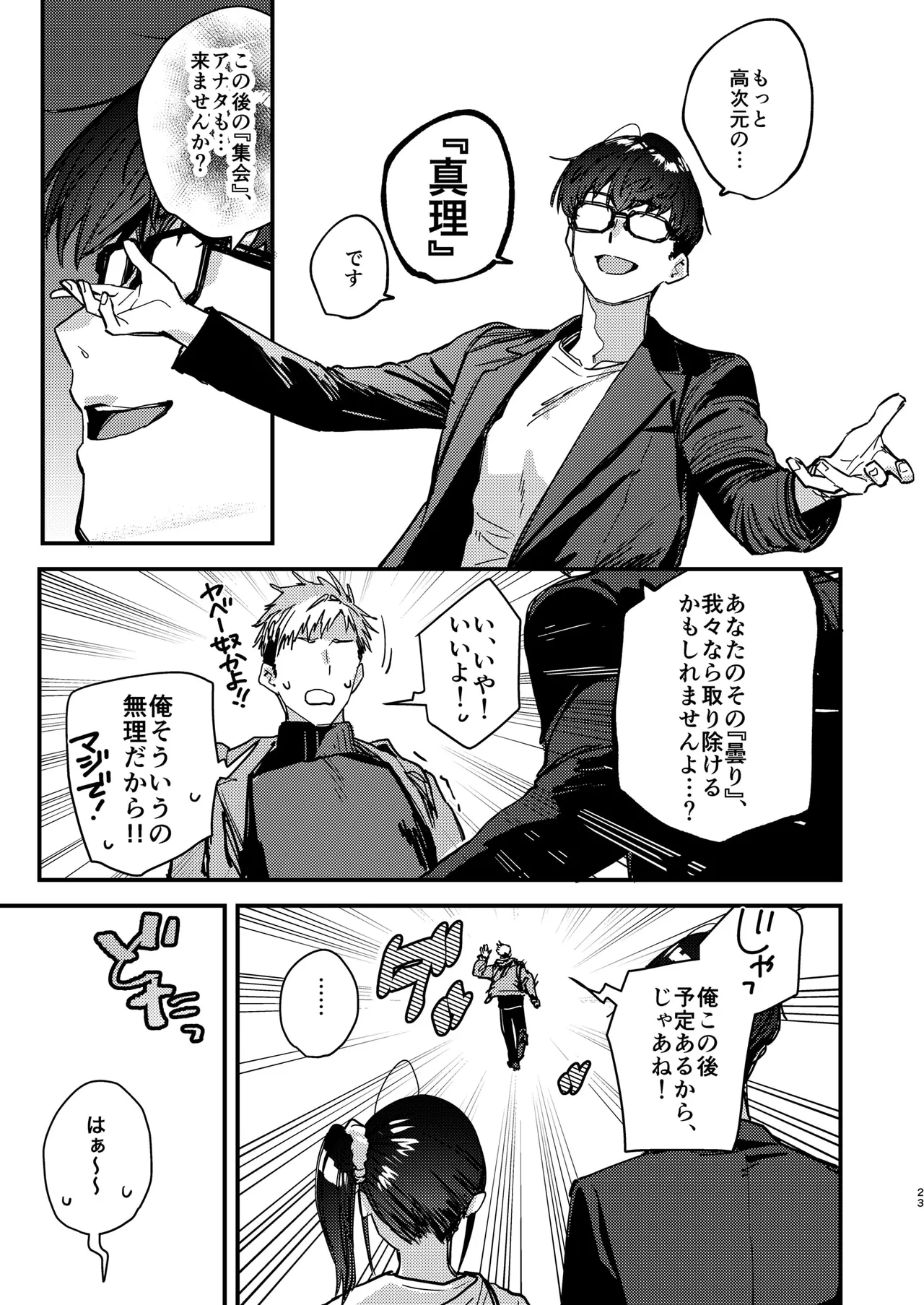 好きな子のバイト先がHなサービスをシている5 - page23