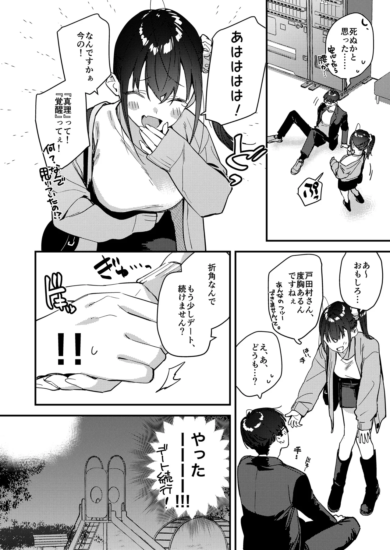 好きな子のバイト先がHなサービスをシている5 - page24