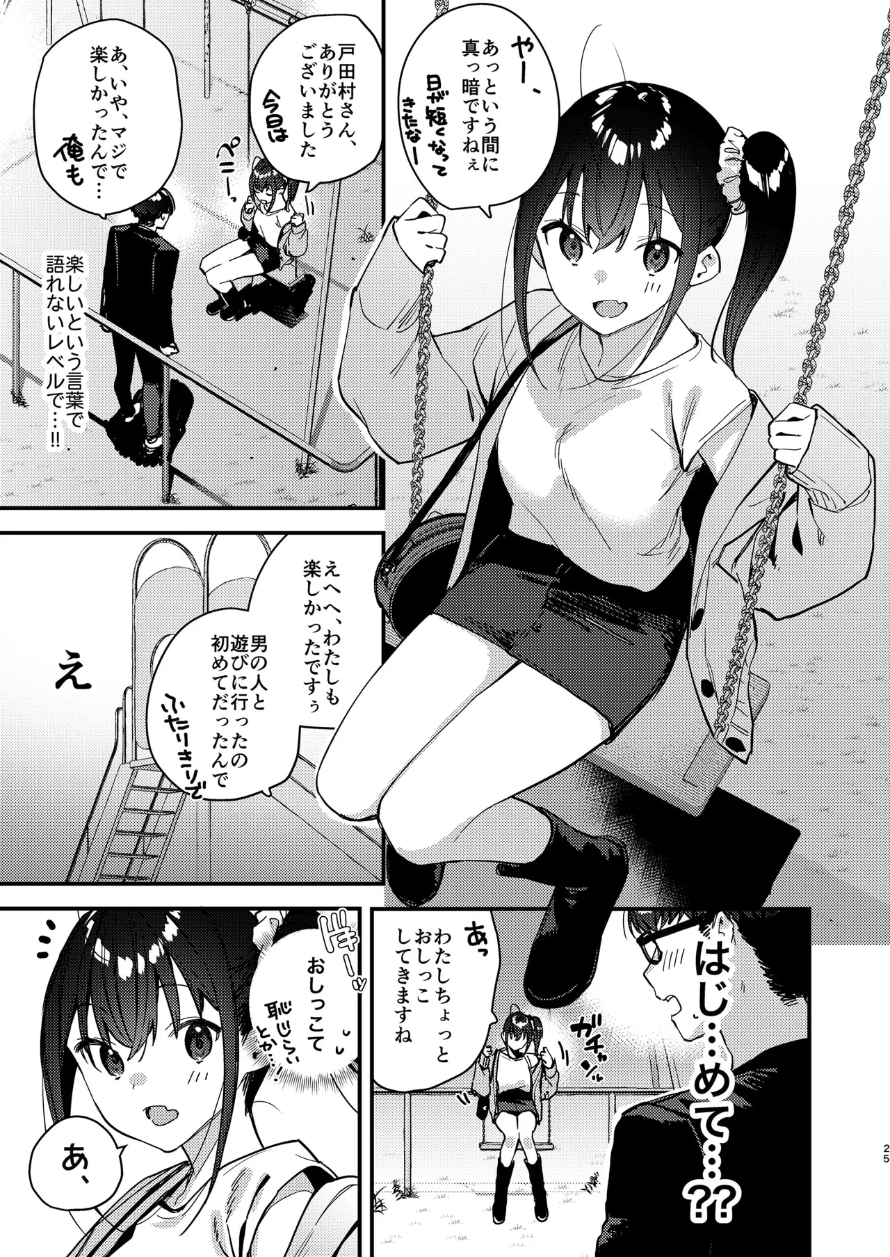 好きな子のバイト先がHなサービスをシている5 - page25