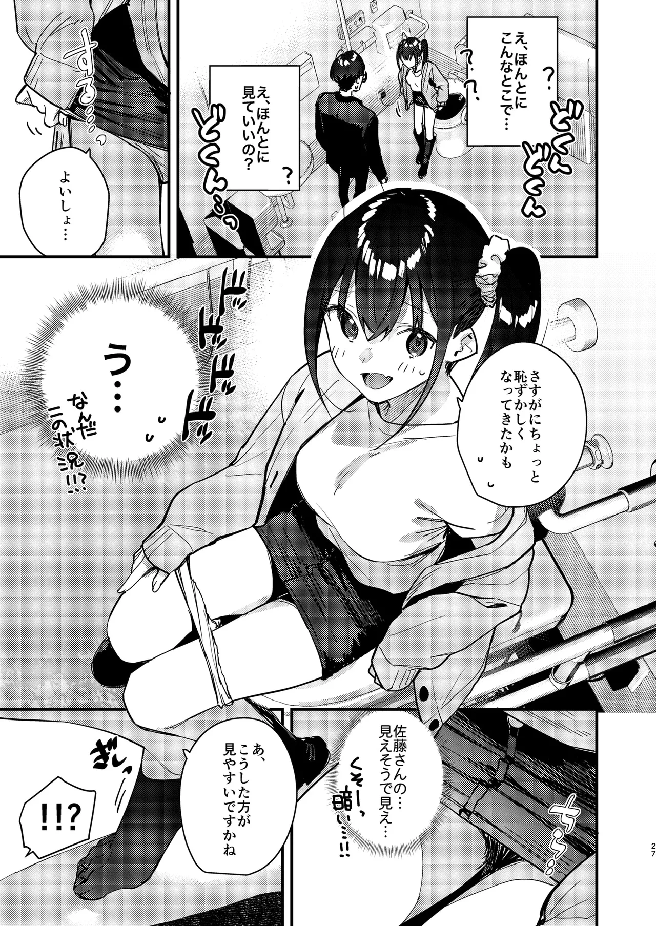 好きな子のバイト先がHなサービスをシている5 - page27