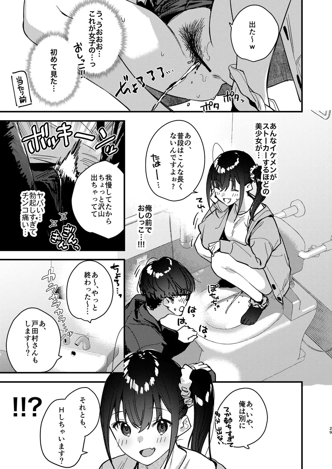 好きな子のバイト先がHなサービスをシている5 - page29