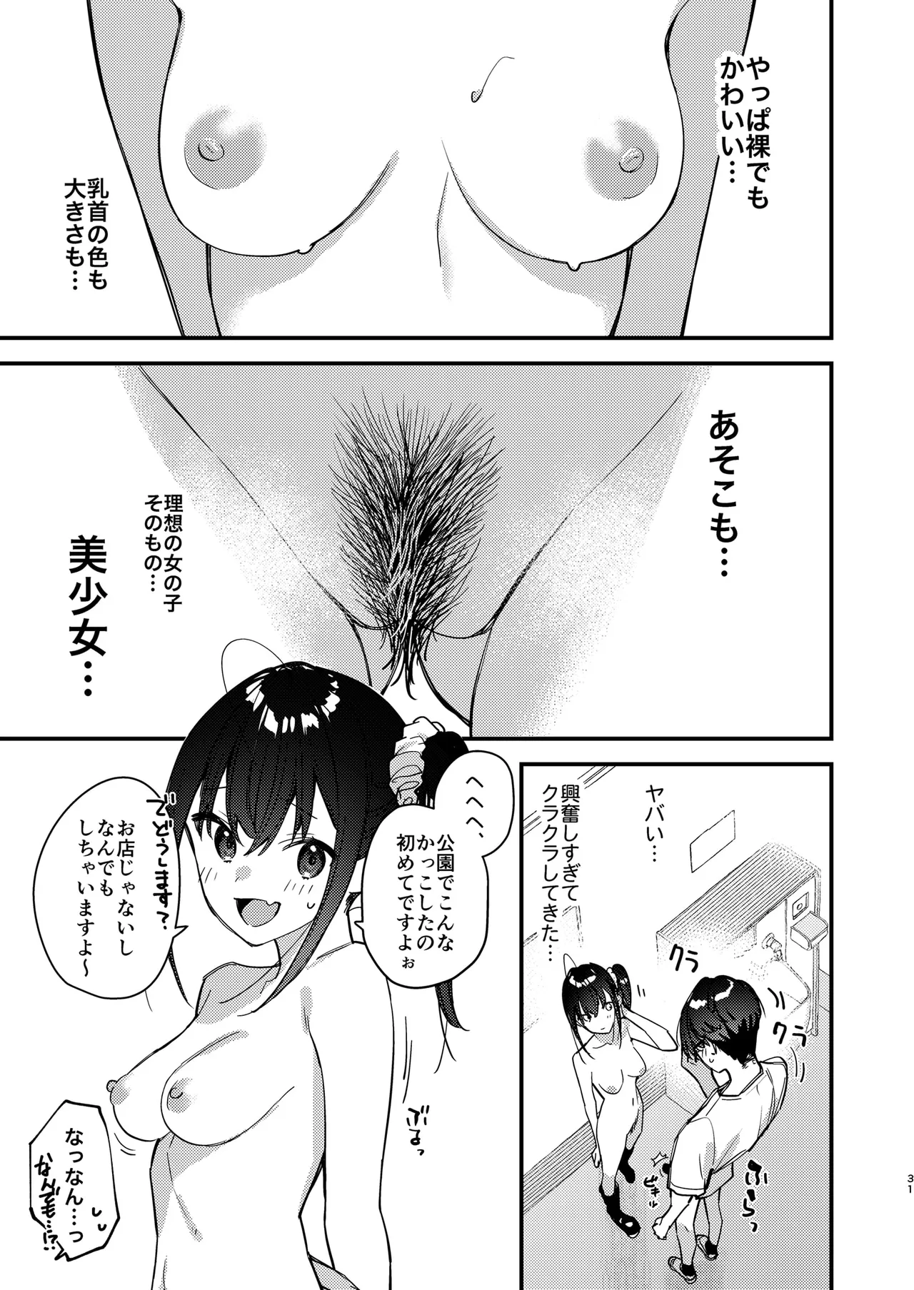 好きな子のバイト先がHなサービスをシている5 - page31