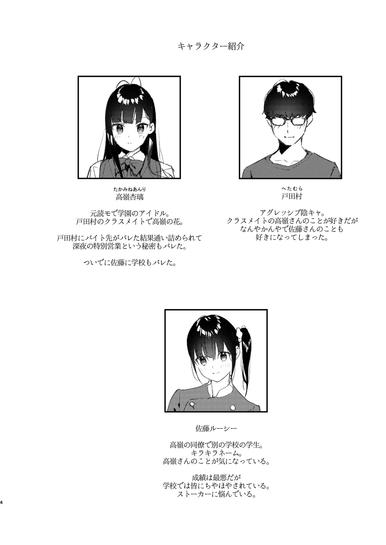好きな子のバイト先がHなサービスをシている5 - page4
