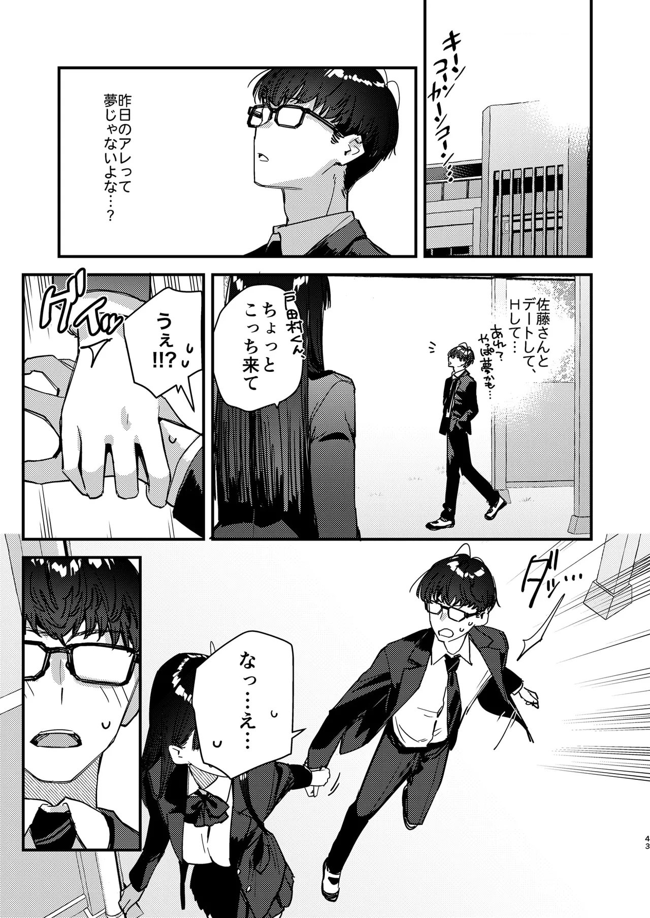 好きな子のバイト先がHなサービスをシている5 - page43