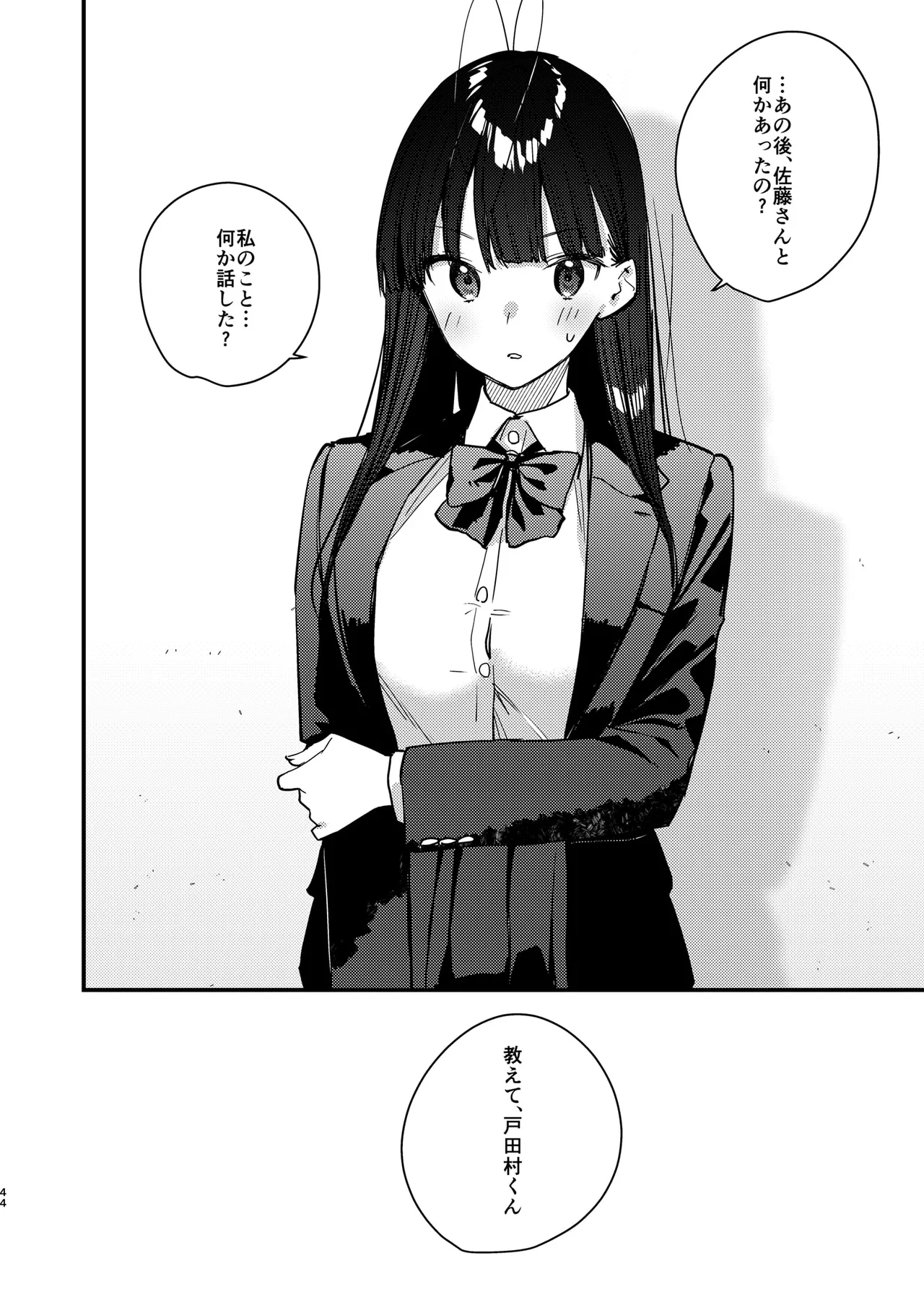 好きな子のバイト先がHなサービスをシている5 - page44