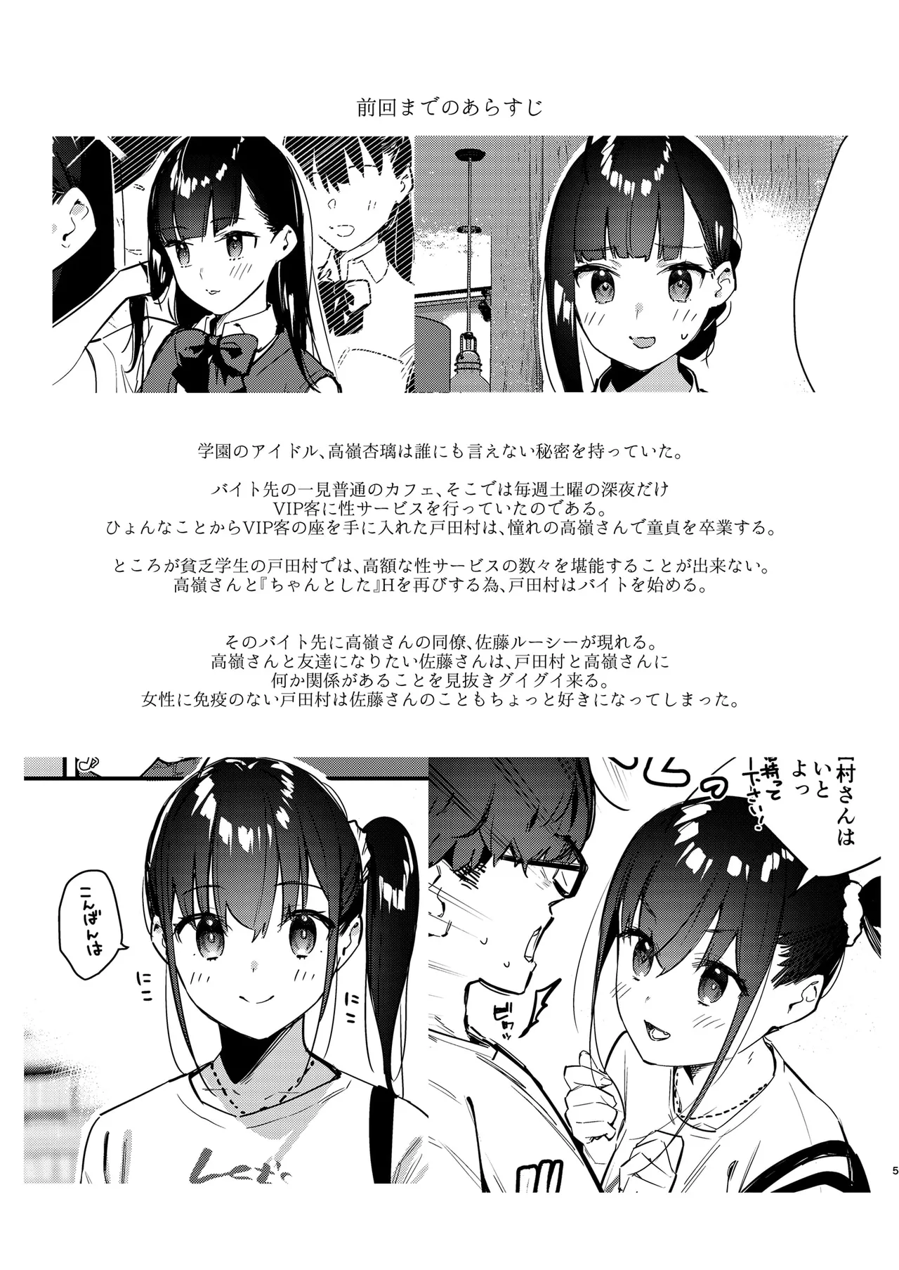 好きな子のバイト先がHなサービスをシている5 - page5