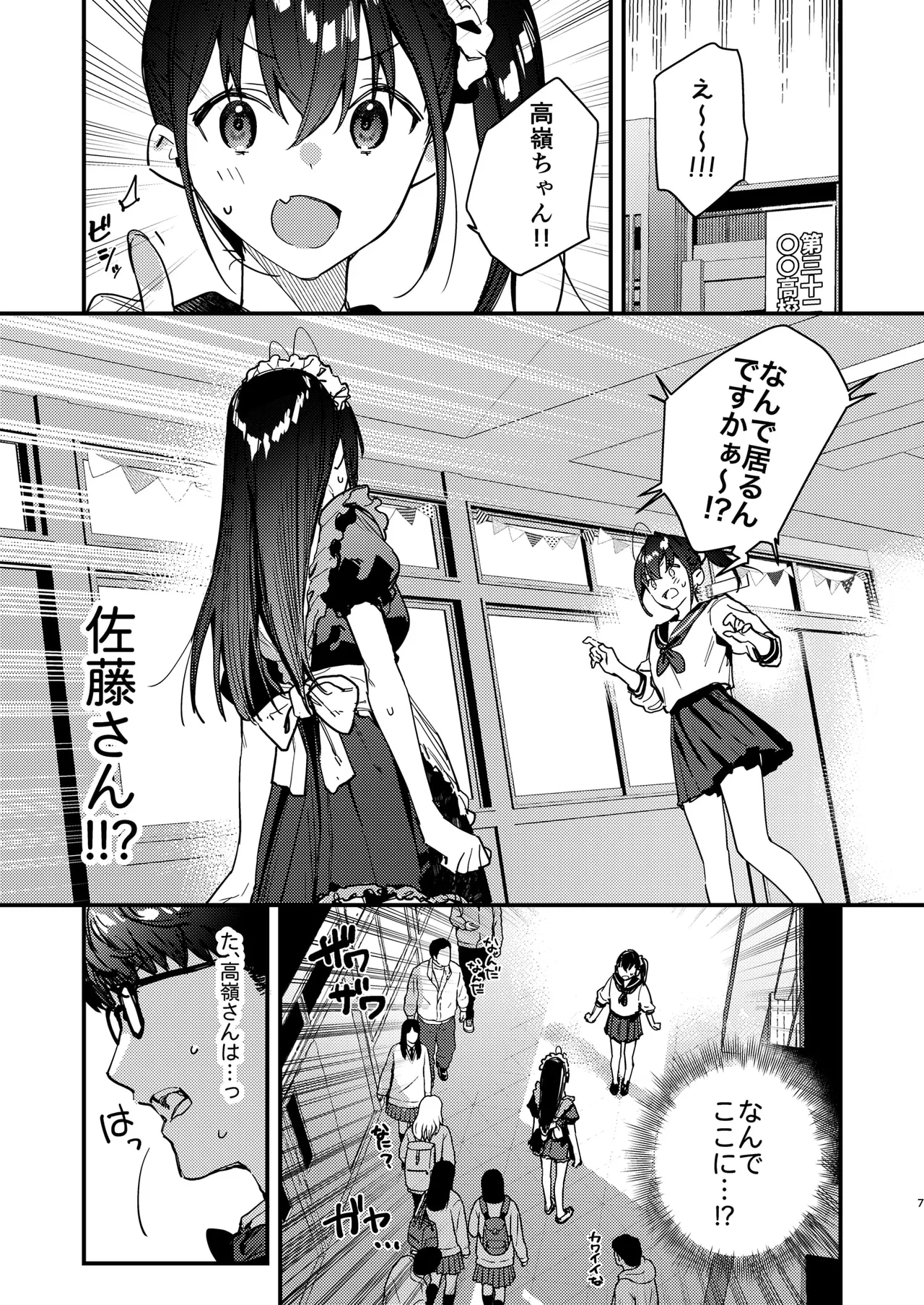 好きな子のバイト先がHなサービスをシている5 - page7
