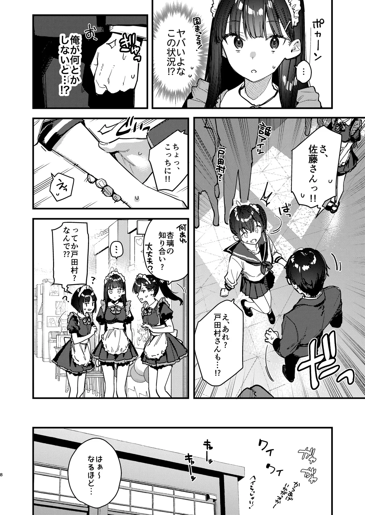 好きな子のバイト先がHなサービスをシている5 - page8