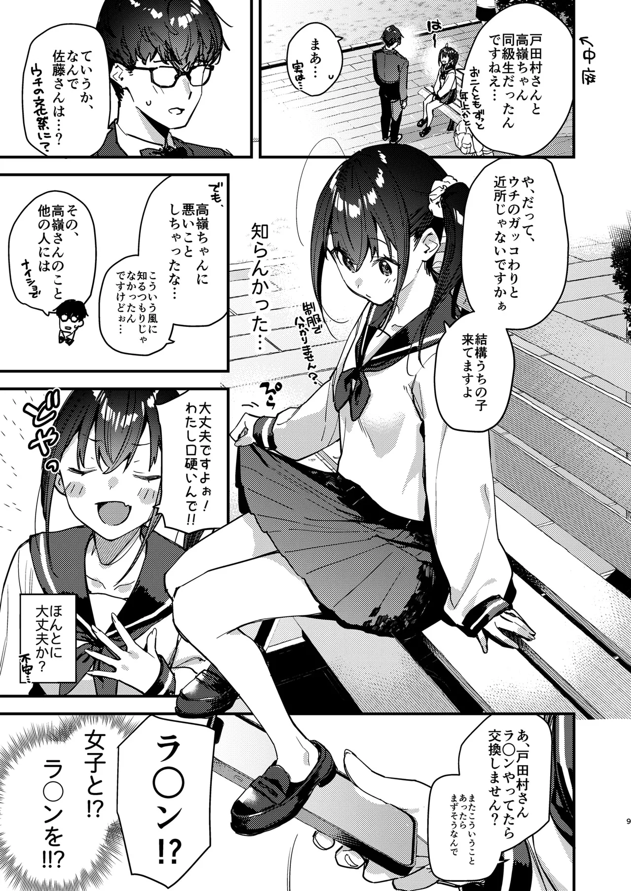 好きな子のバイト先がHなサービスをシている5 - page9