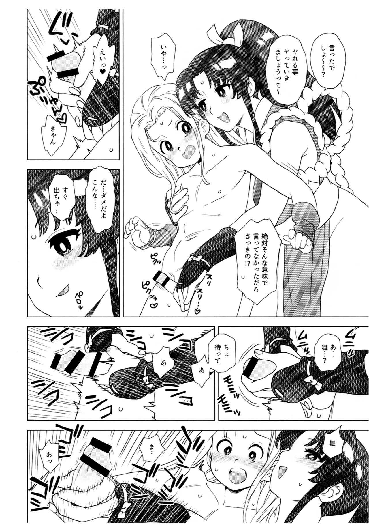 許婚がショタになりまして - page11