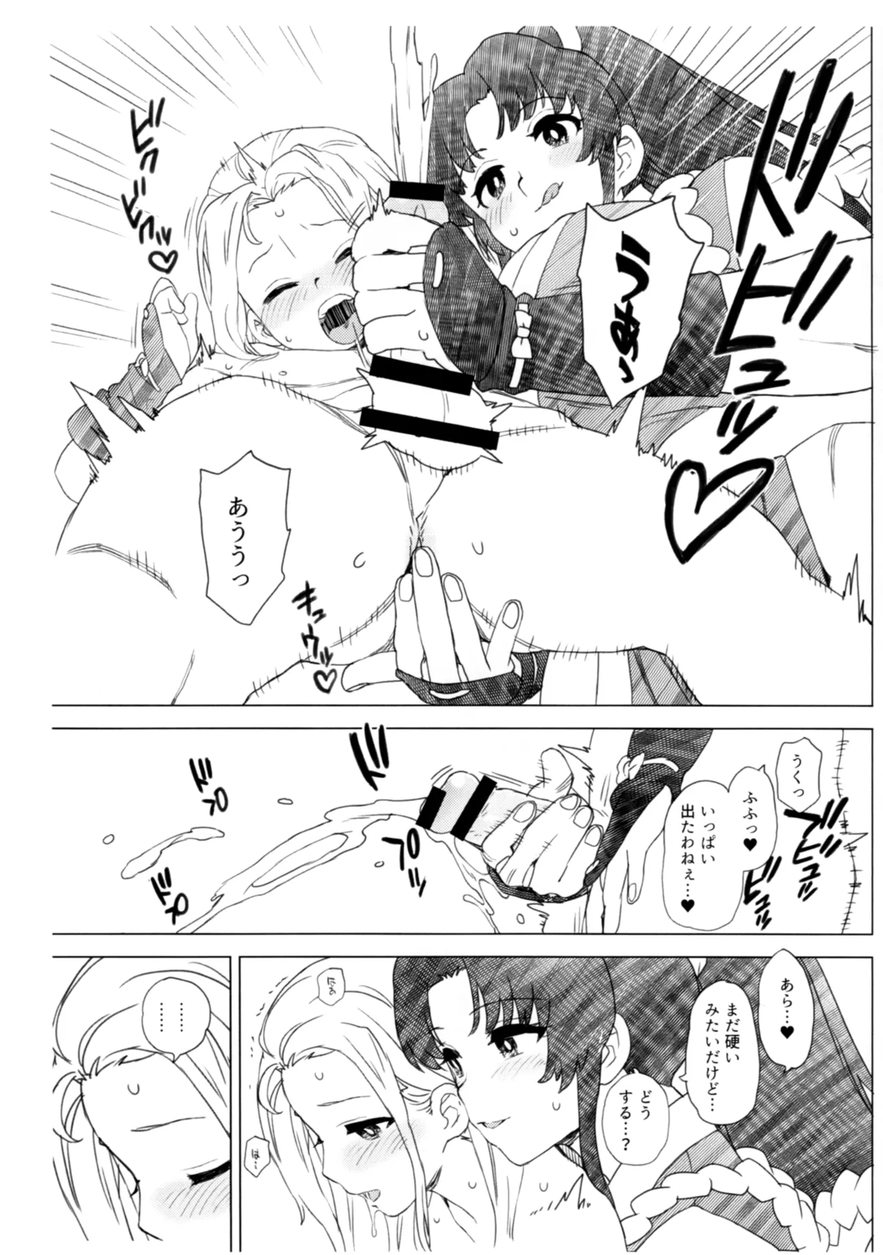 許婚がショタになりまして - page12