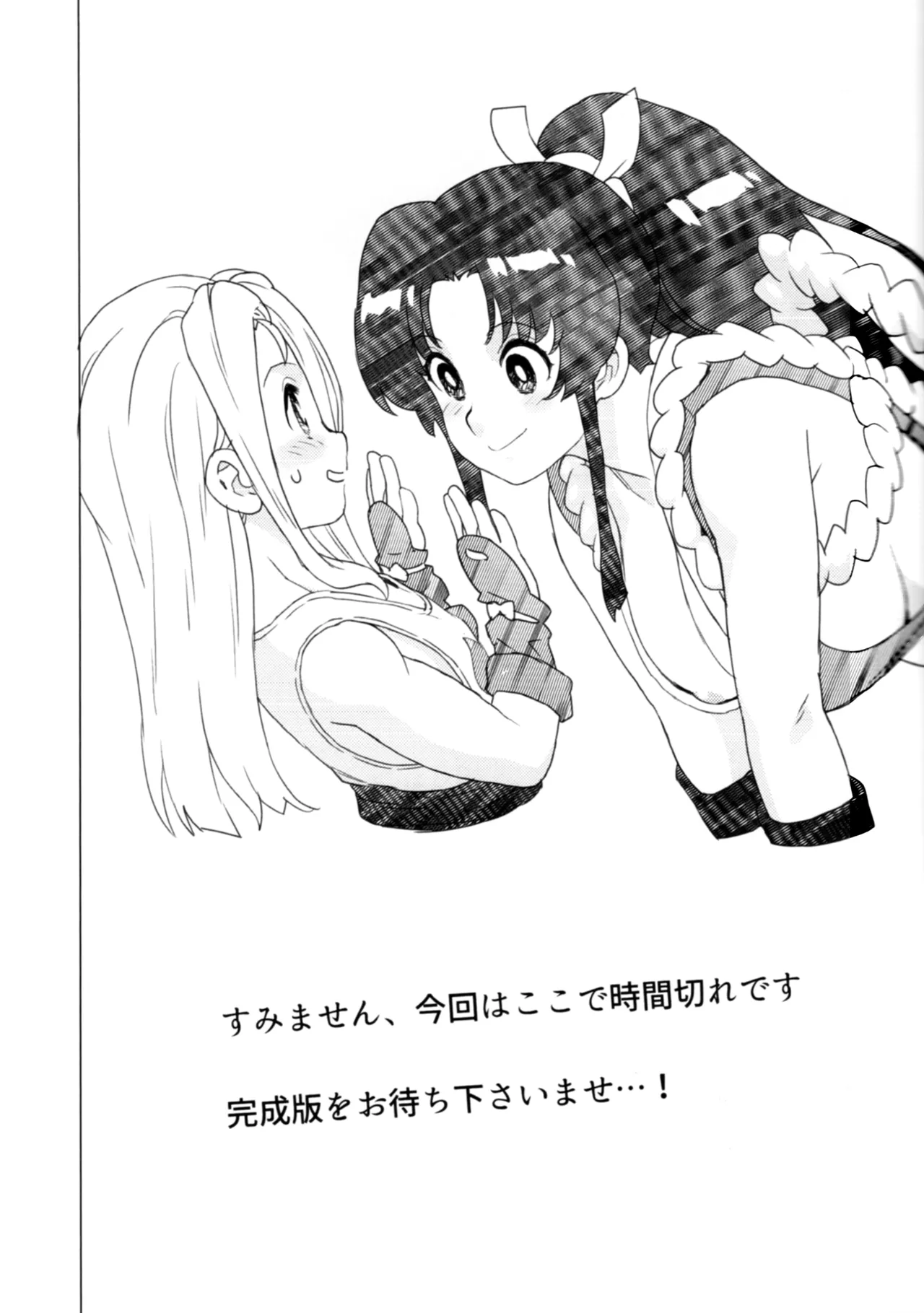 許婚がショタになりまして - page14