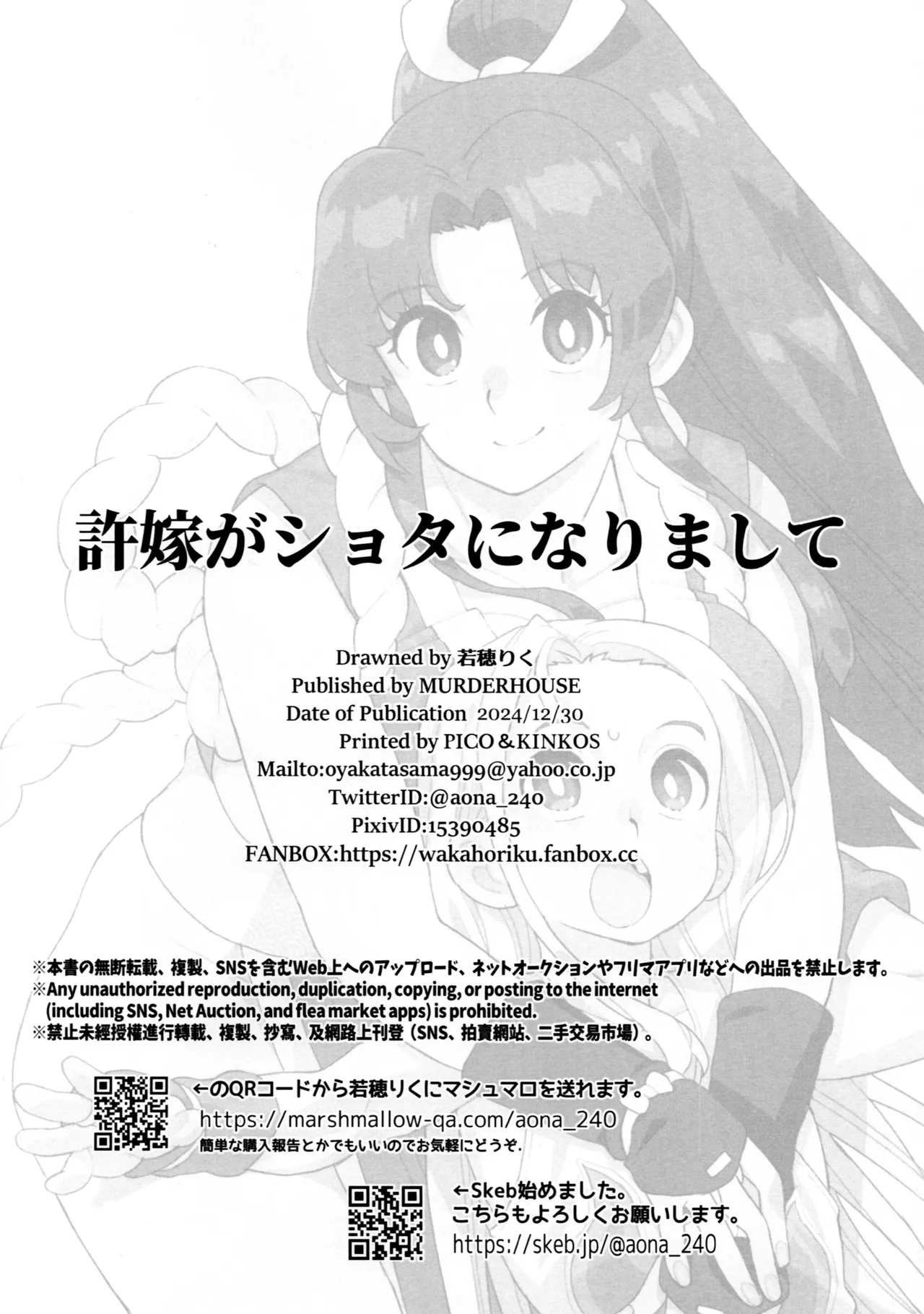 許婚がショタになりまして - page17