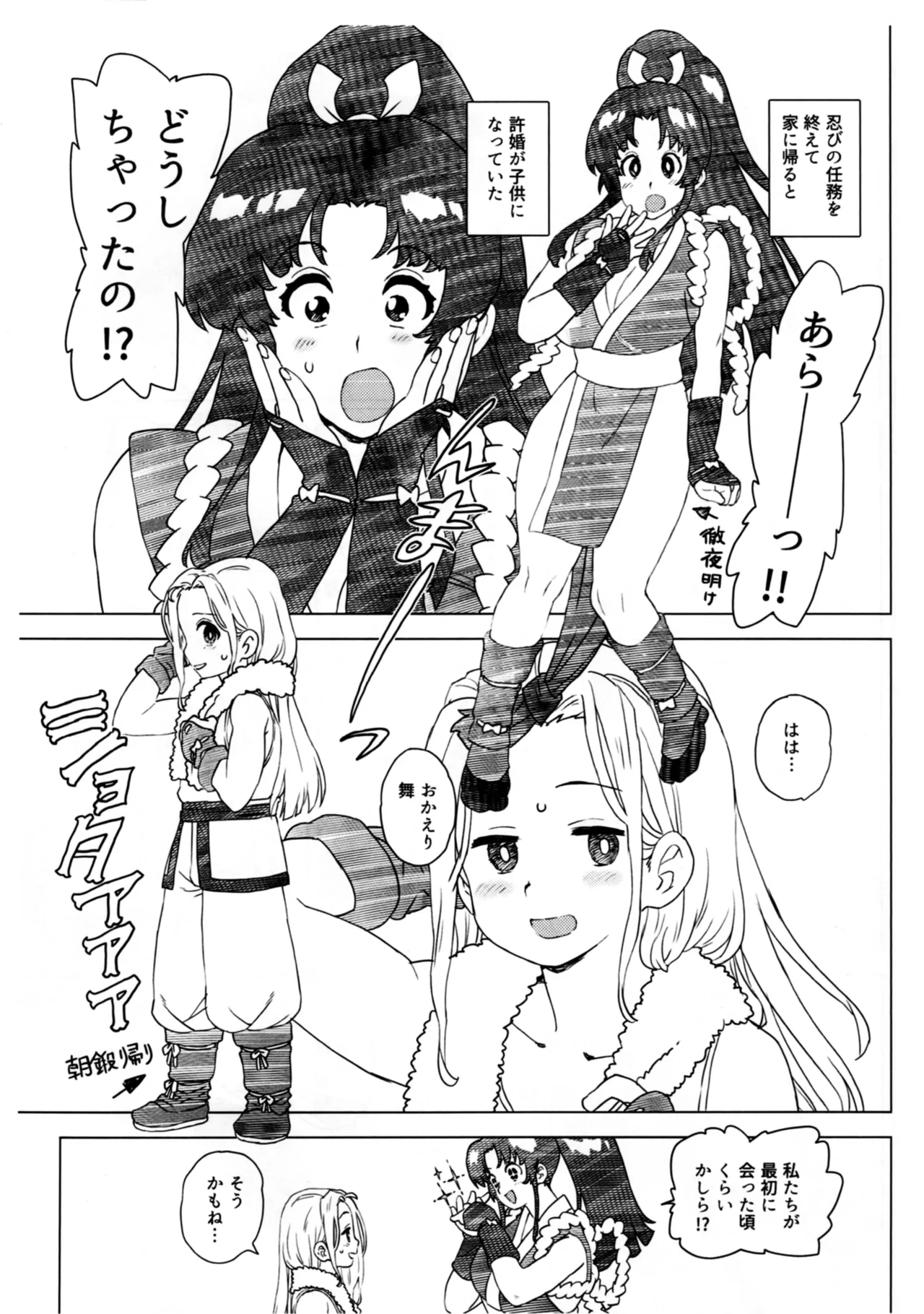 許婚がショタになりまして - page4