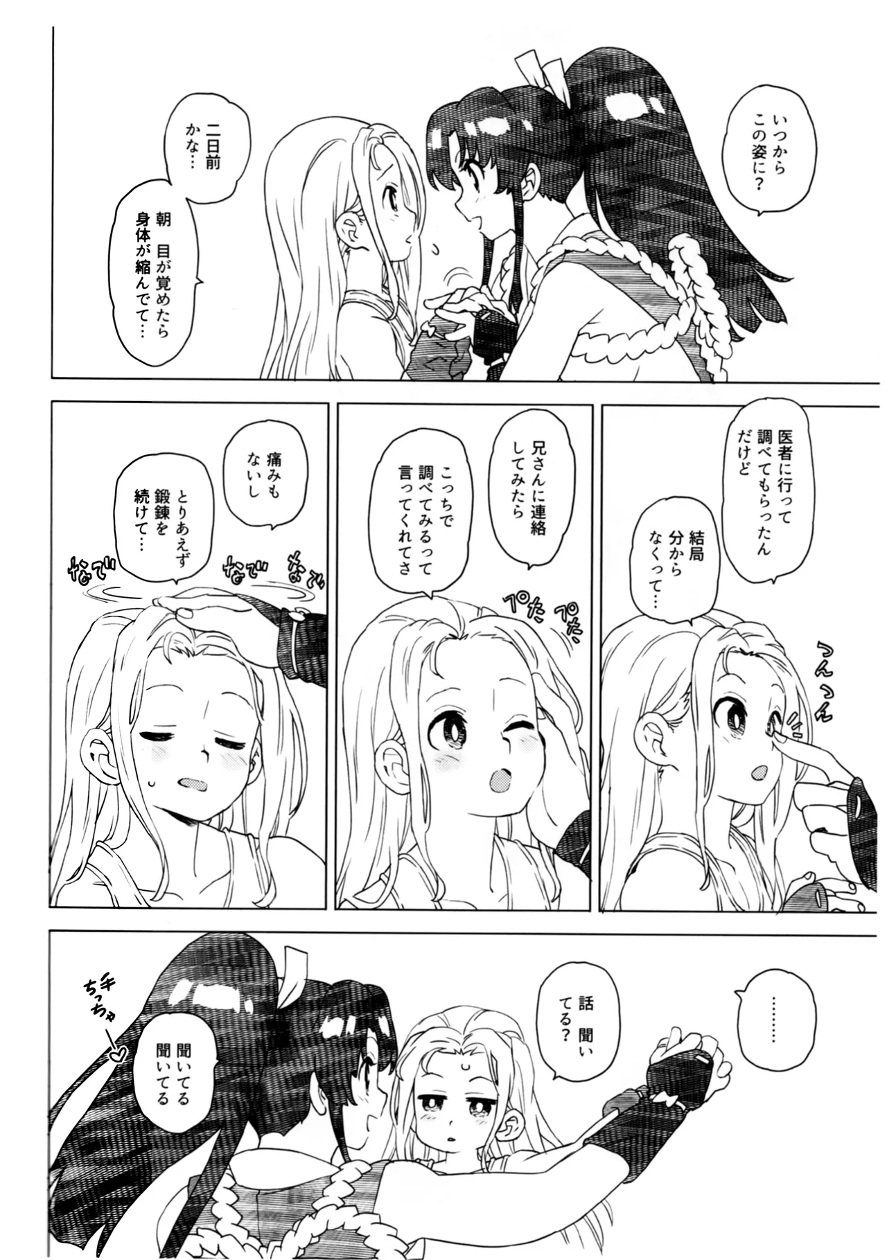 許婚がショタになりまして - page5