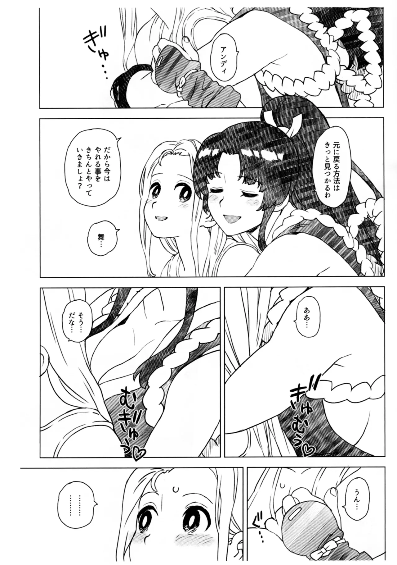 許婚がショタになりまして - page8