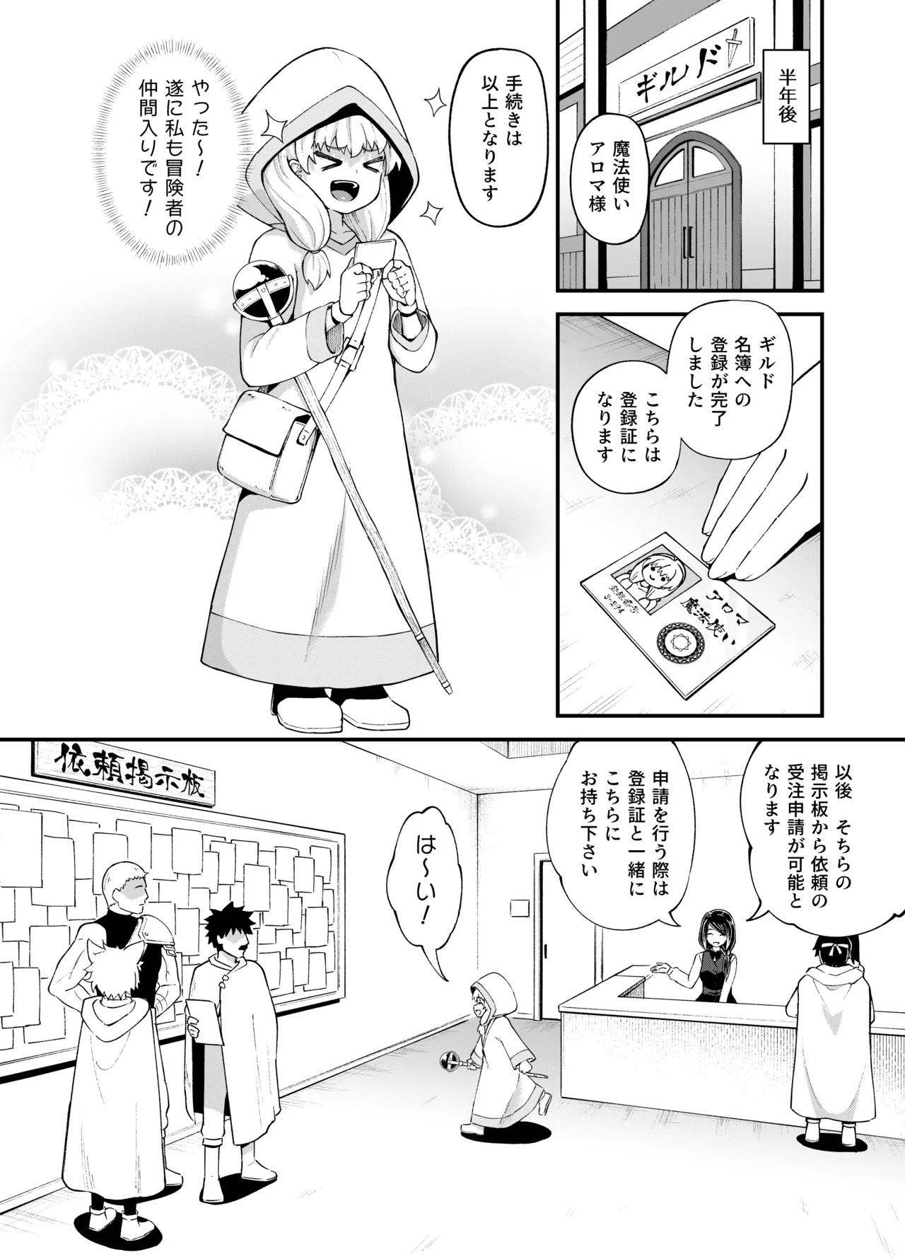 みならい魔法使い見抜き屋で働く - page11
