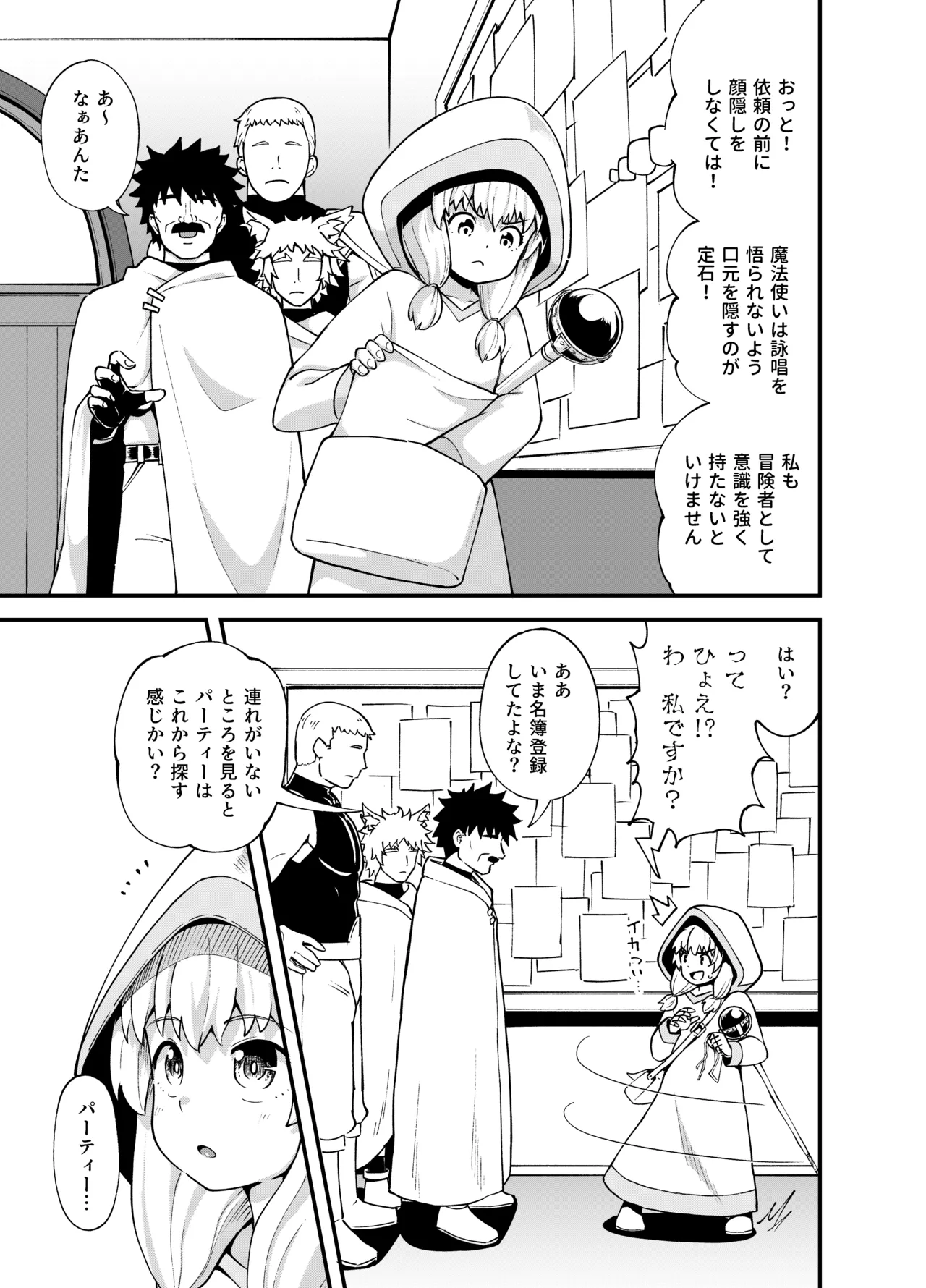 みならい魔法使い見抜き屋で働く - page12