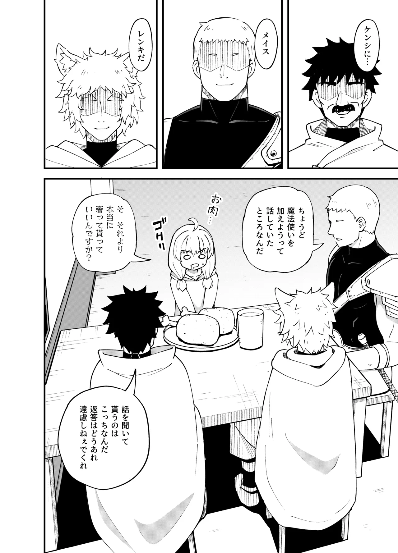 みならい魔法使い見抜き屋で働く - page13