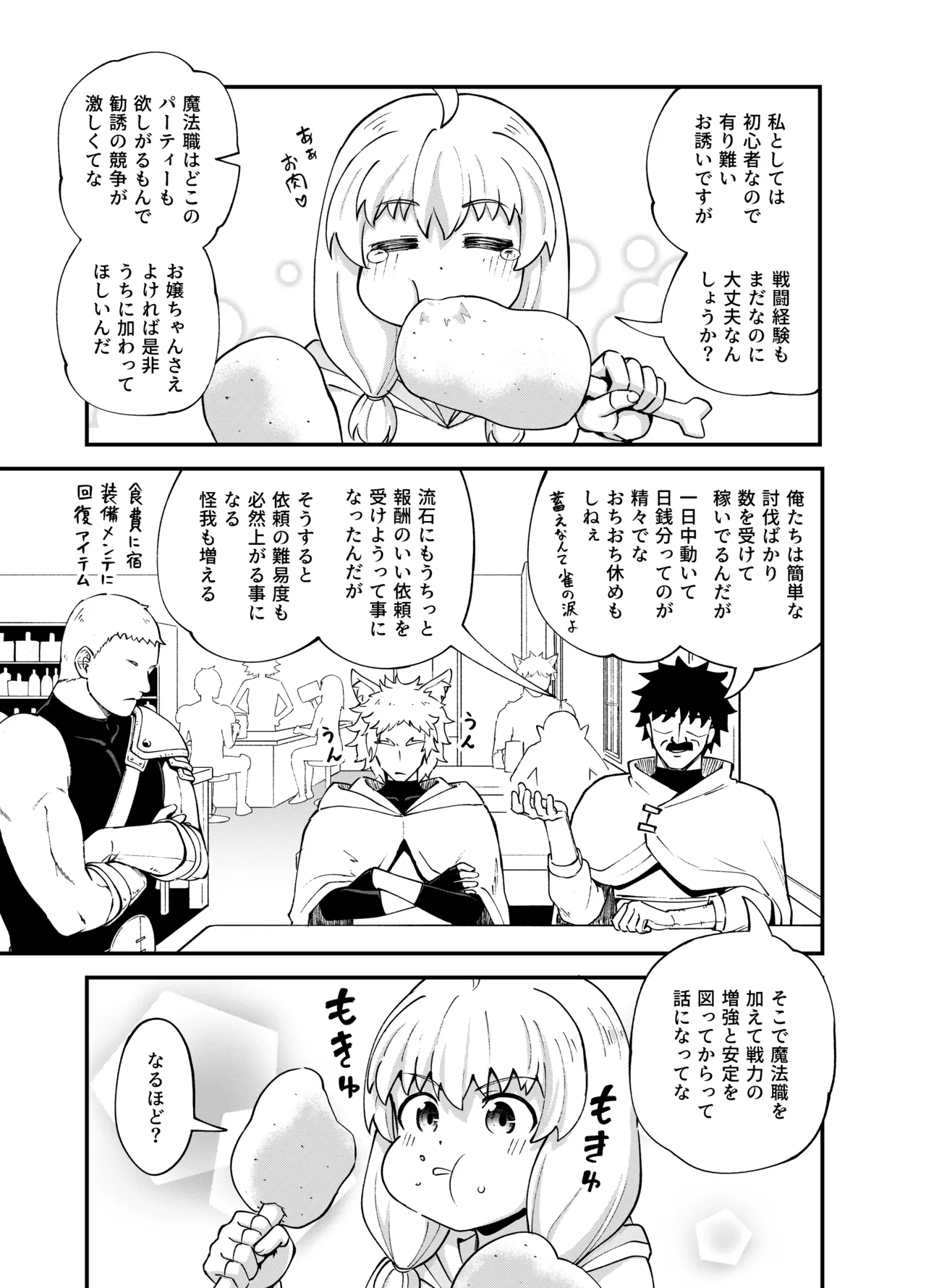 みならい魔法使い見抜き屋で働く - page14