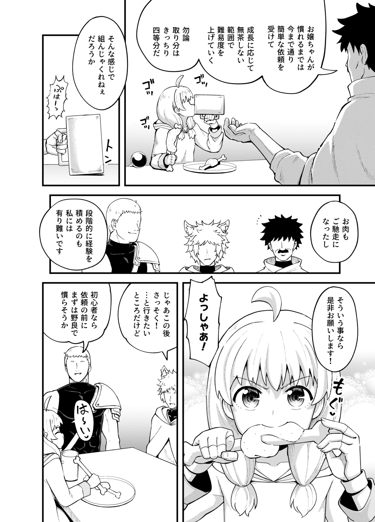 みならい魔法使い見抜き屋で働く - page15