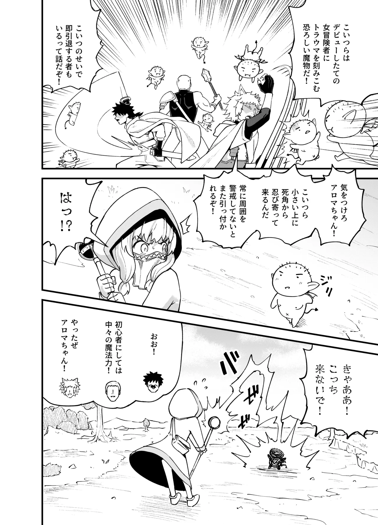みならい魔法使い見抜き屋で働く - page17