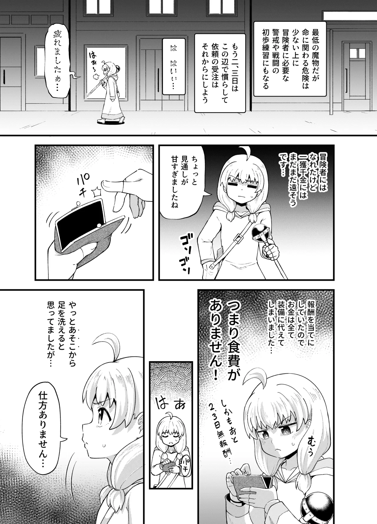 みならい魔法使い見抜き屋で働く - page18