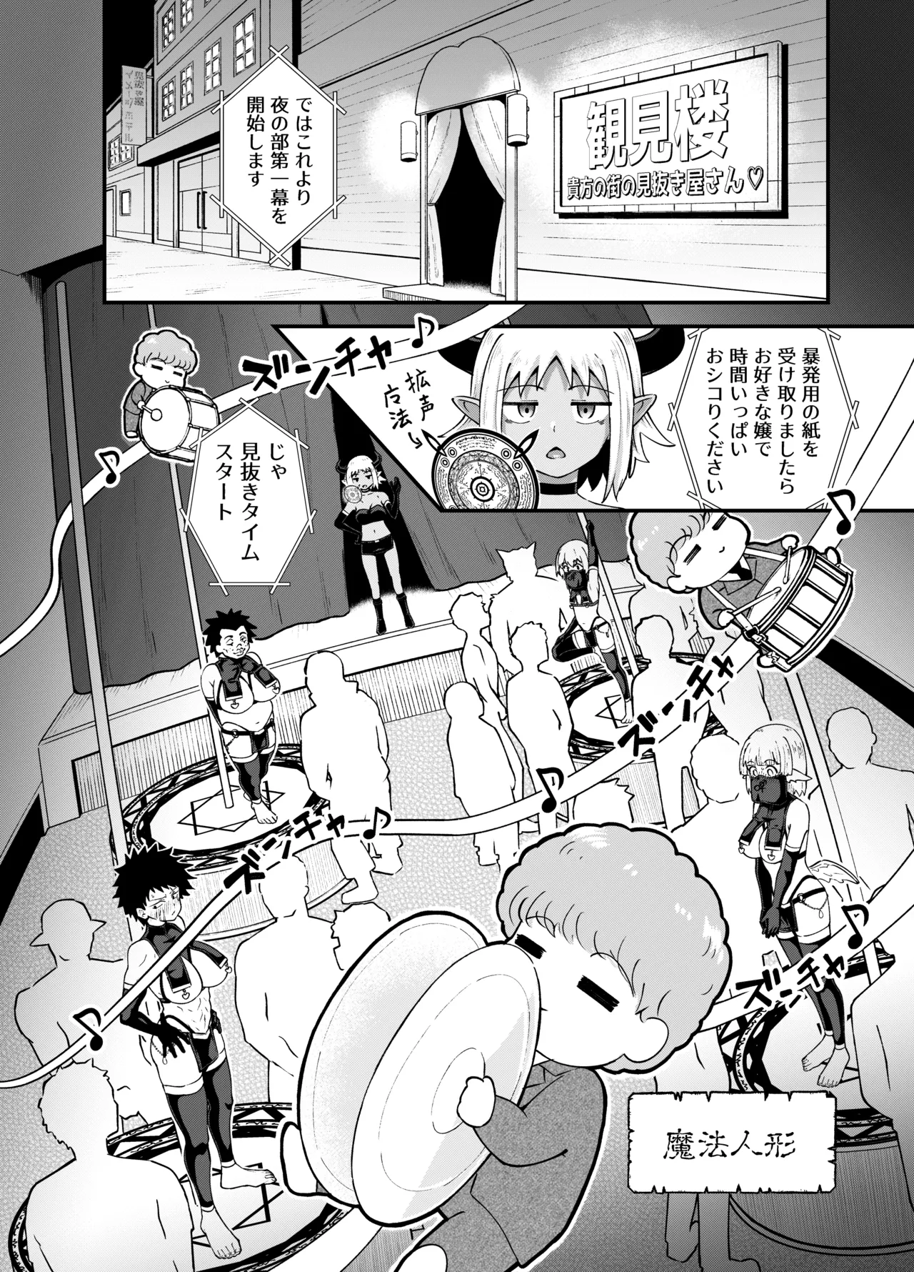 みならい魔法使い見抜き屋で働く - page19