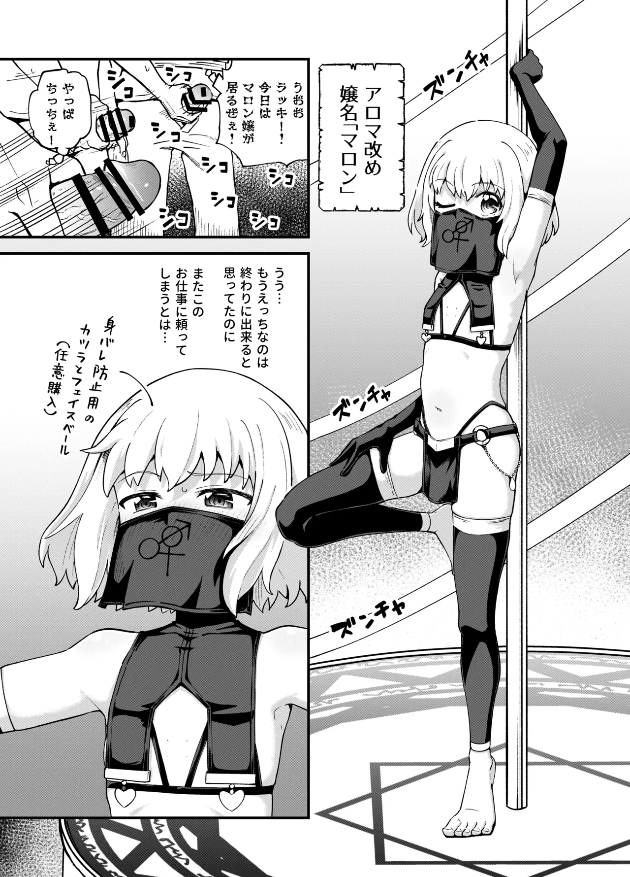 みならい魔法使い見抜き屋で働く - page20