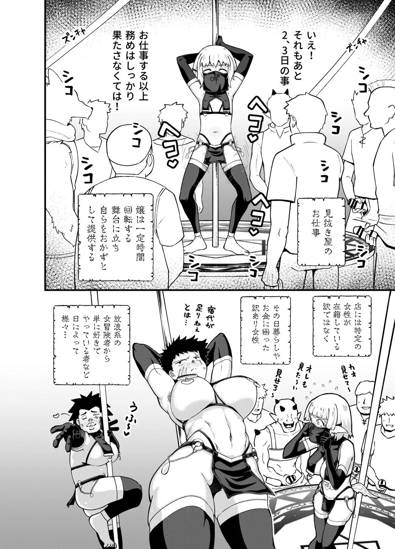 みならい魔法使い見抜き屋で働く - page21