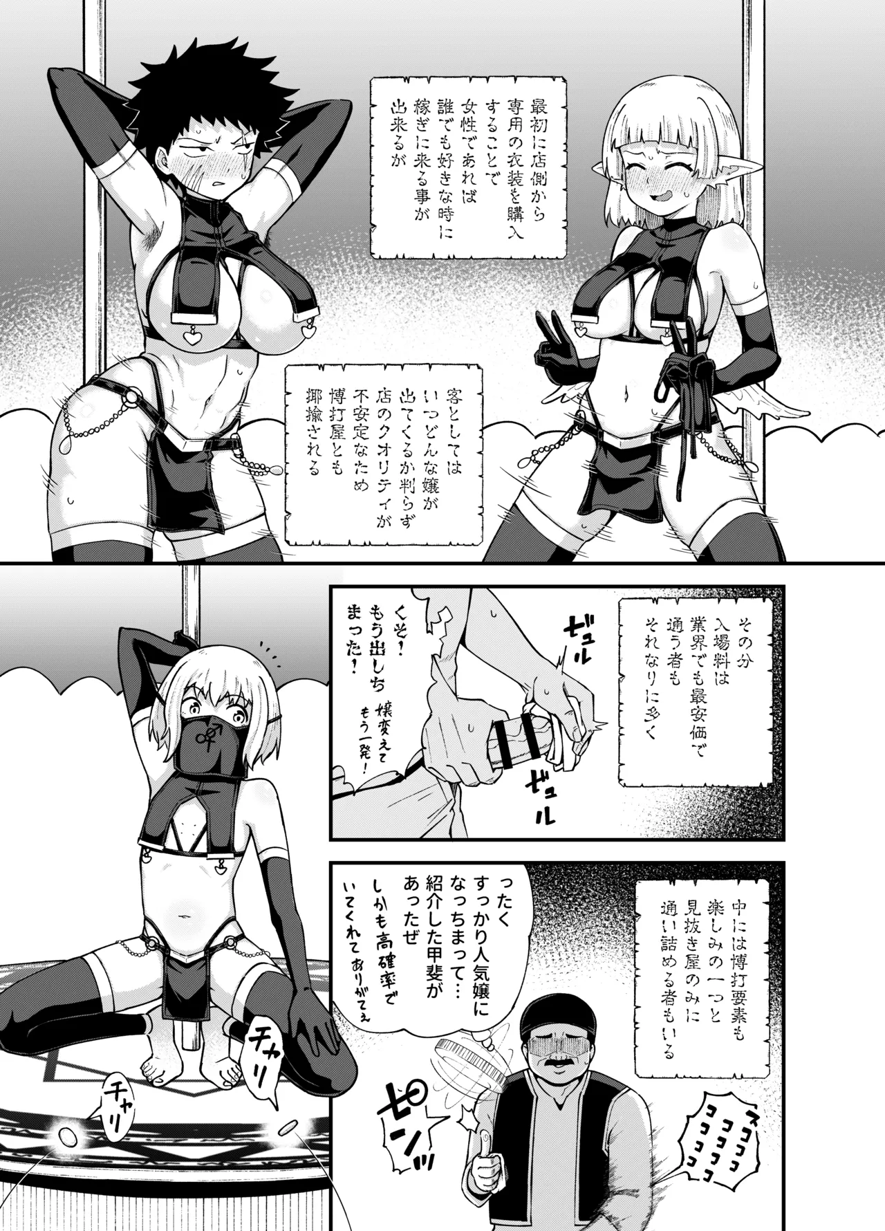 みならい魔法使い見抜き屋で働く - page22